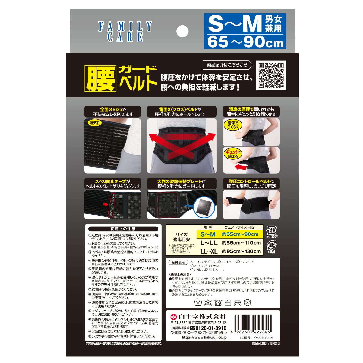 Hakujuji FC Waist Guard Belt S-M Size Unisex