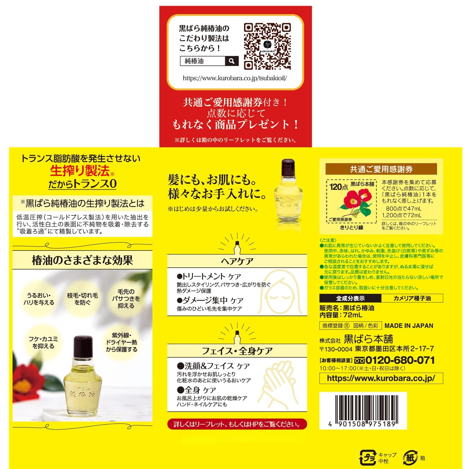검은 장미 본점 검은 장미 순수 동백 기름 72ml 동백 기름 100% 헤어 오일 멀티 오일 씻어내지 않는 트리트먼트 무향료