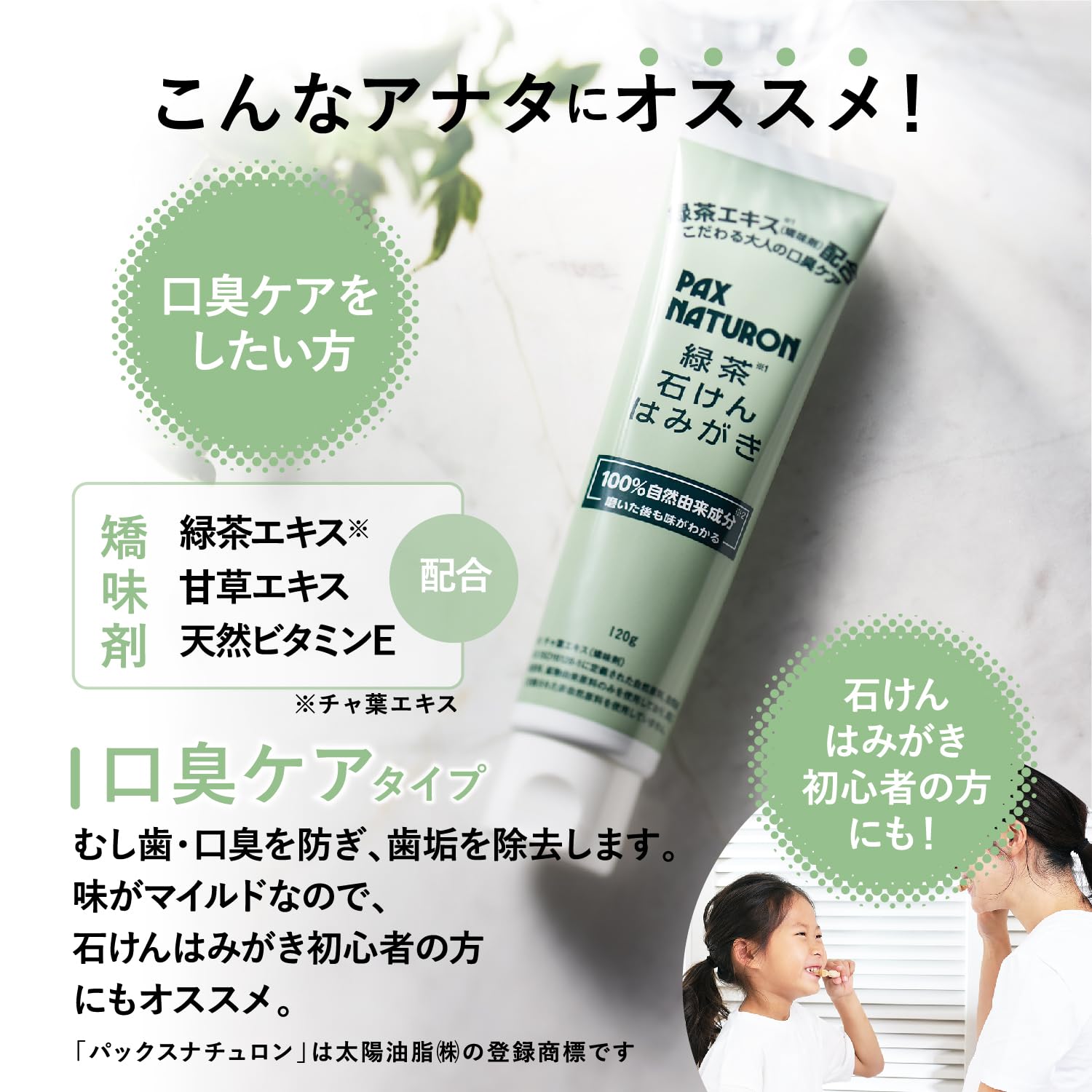 PAX NATURON Green Tea Soap Toothbrush 120g