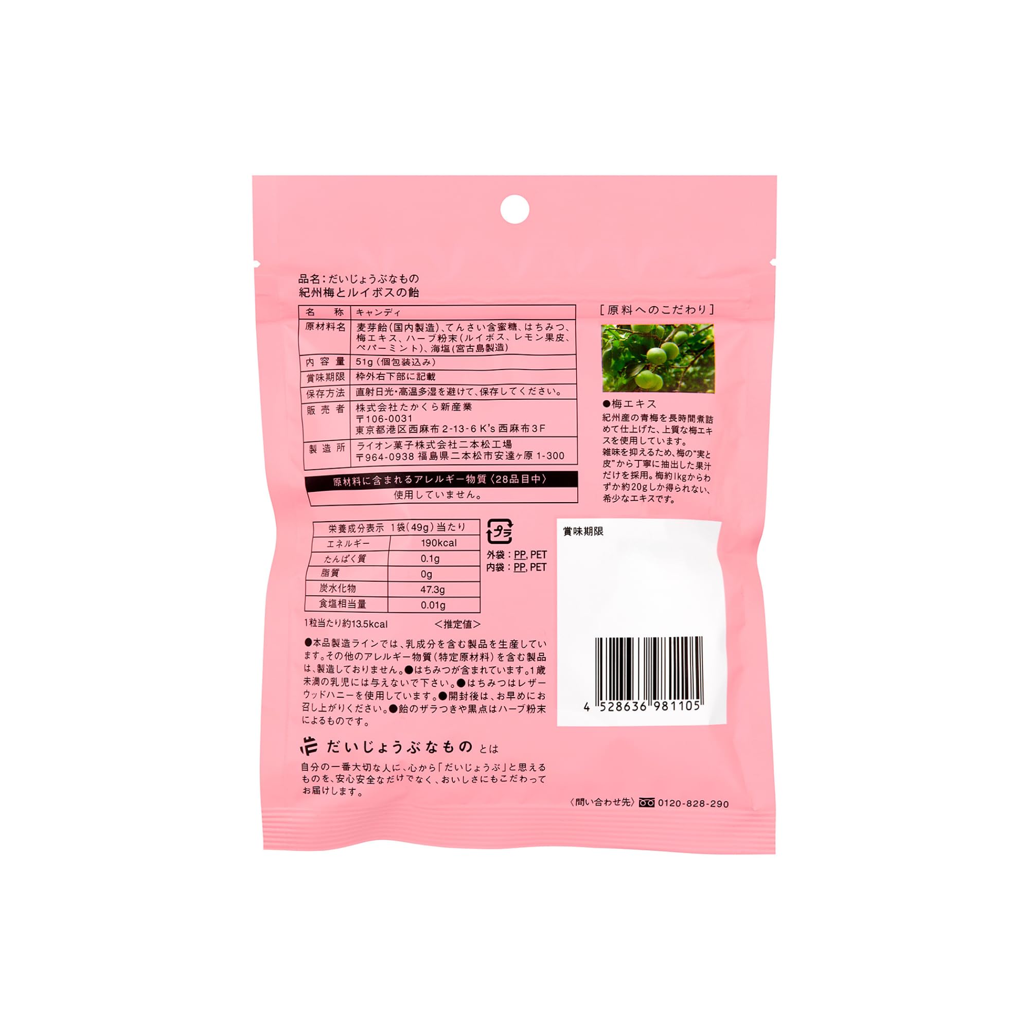 맛있는 것 백년 벌꿀 사탕 기슈 매화와 루이보스의 사탕 농축 매실 추출물 프로폴리스 맥아당 배합상 백당 유화제 향료 증점제 착색료 산미료 삼온당 환원수 사탕 무첨가 국산 다카쿠라 신산업