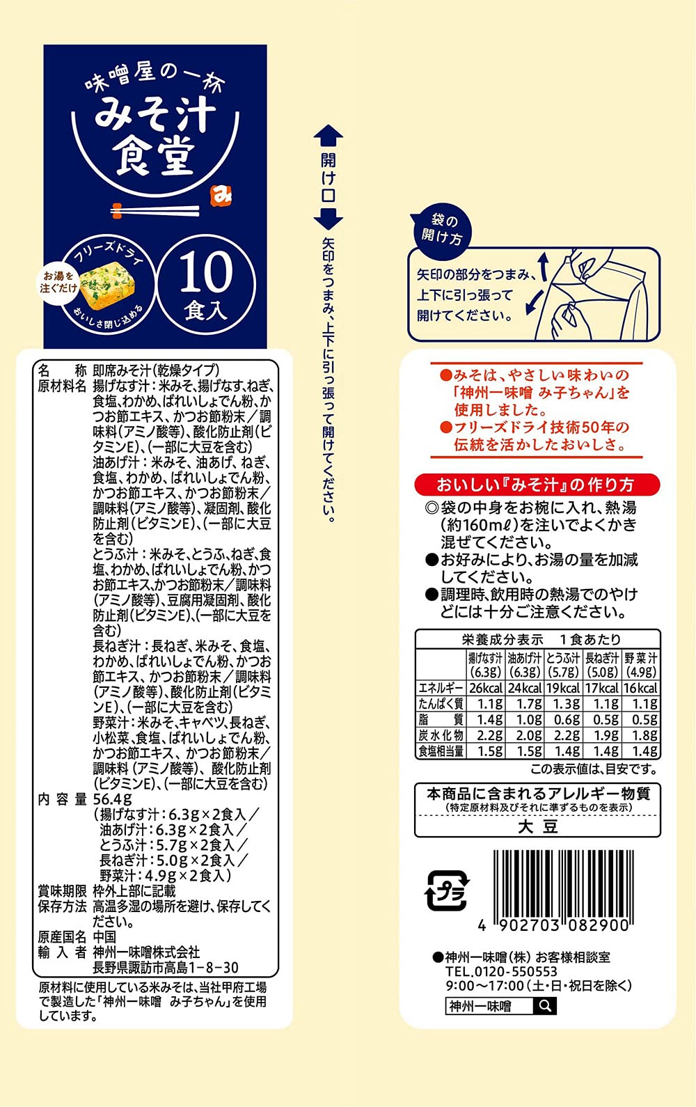 Shinshu Miso Freeze Dried Miso Soup Restaurant Misoya Cup 10 servings x 2 bags