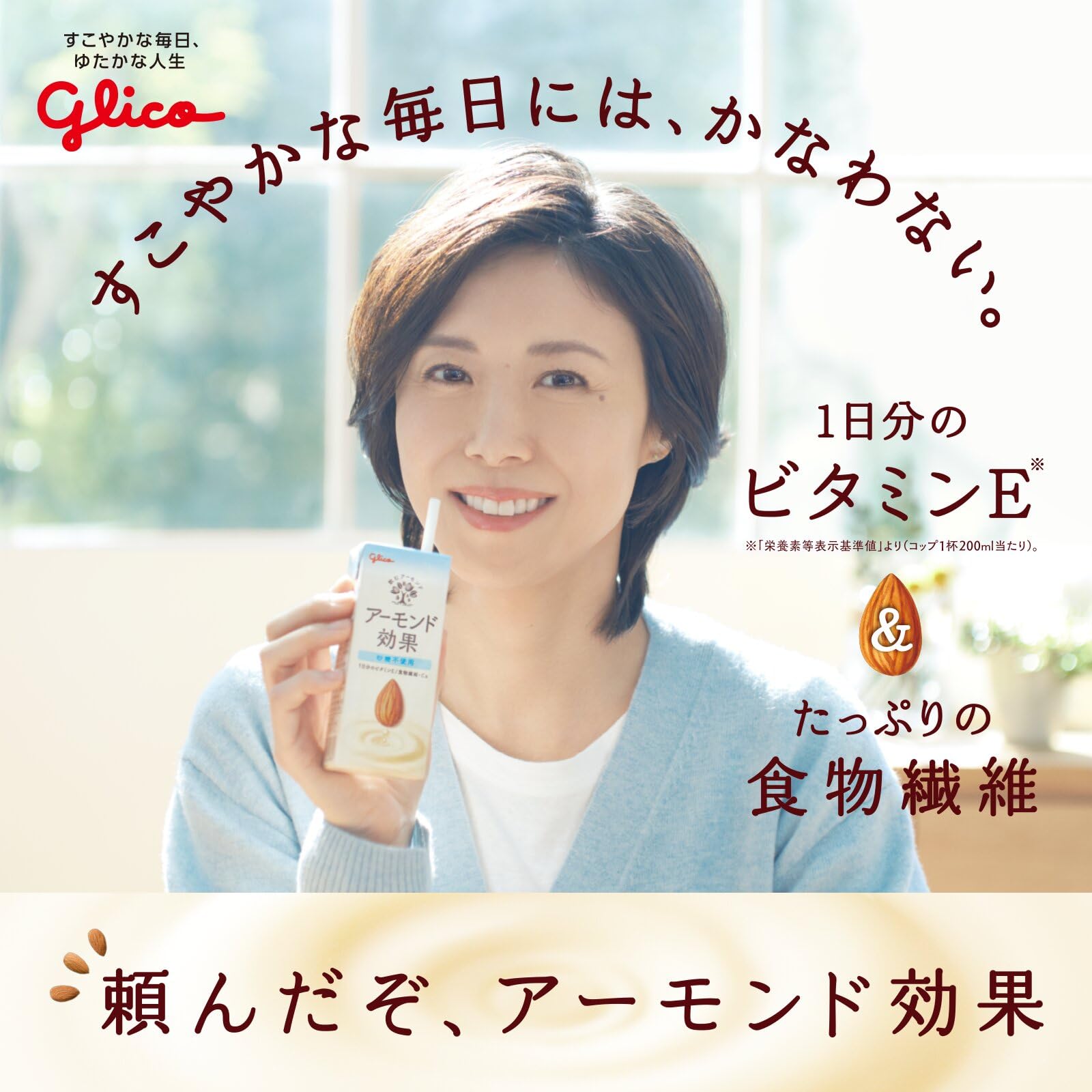 Almond Effect Original 200ml x 24 bottles Ezaki Glico Storeable at room temperature Vitamin E Dietary fiber Almond milk