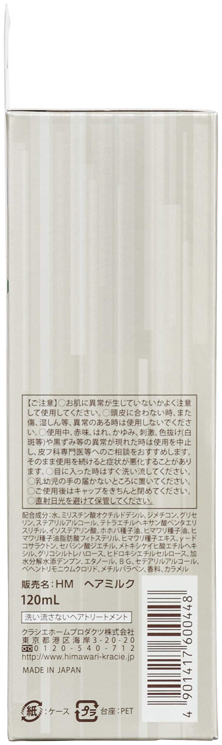 디아보테 트리트먼트 리페어 밀크 120ml | 해바라기 헤어 밀크 스타일링제
