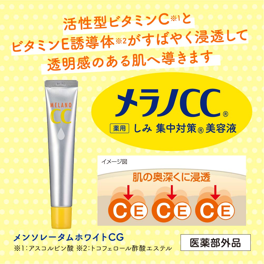 Melano CC 药用染色强化治疗精华液单品