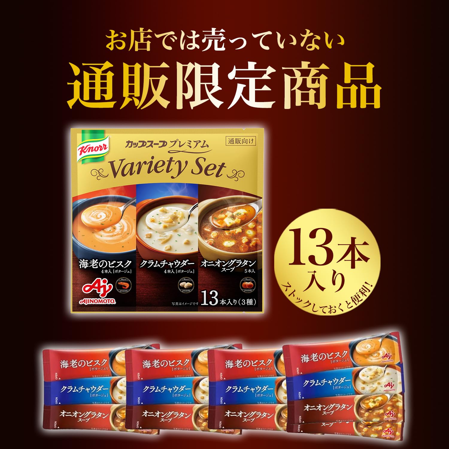 Ajinomoto 쿠놀 컵 스프 프리미엄 3종 13개 입 어소트 잼 스틱 새우 비스크 클램차우더 양파 사치품 야채