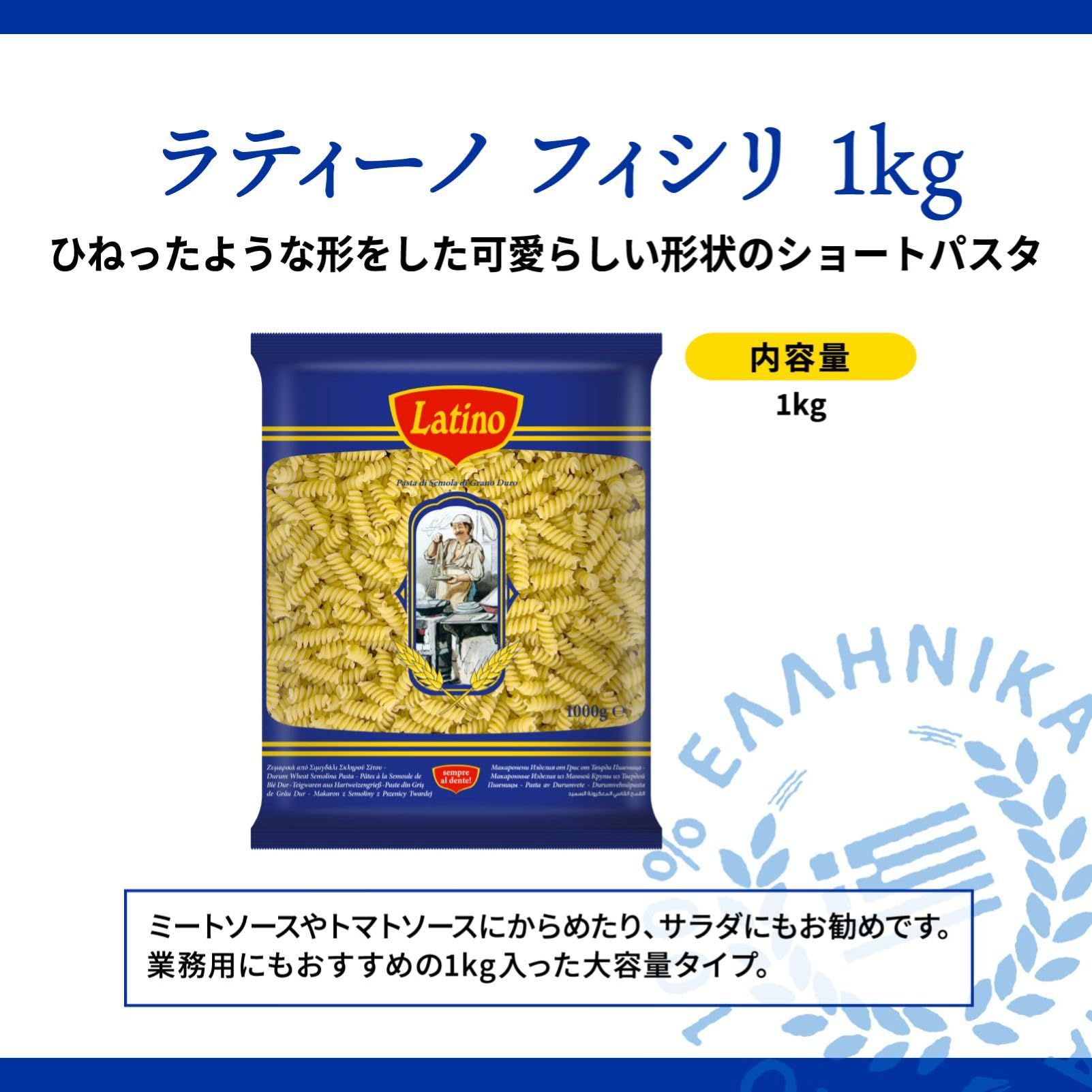 라틴계 피실리 짧은 파스타 1kg 대용량 업무용 파스타 듀럼밀 100% 그리스산 후지리