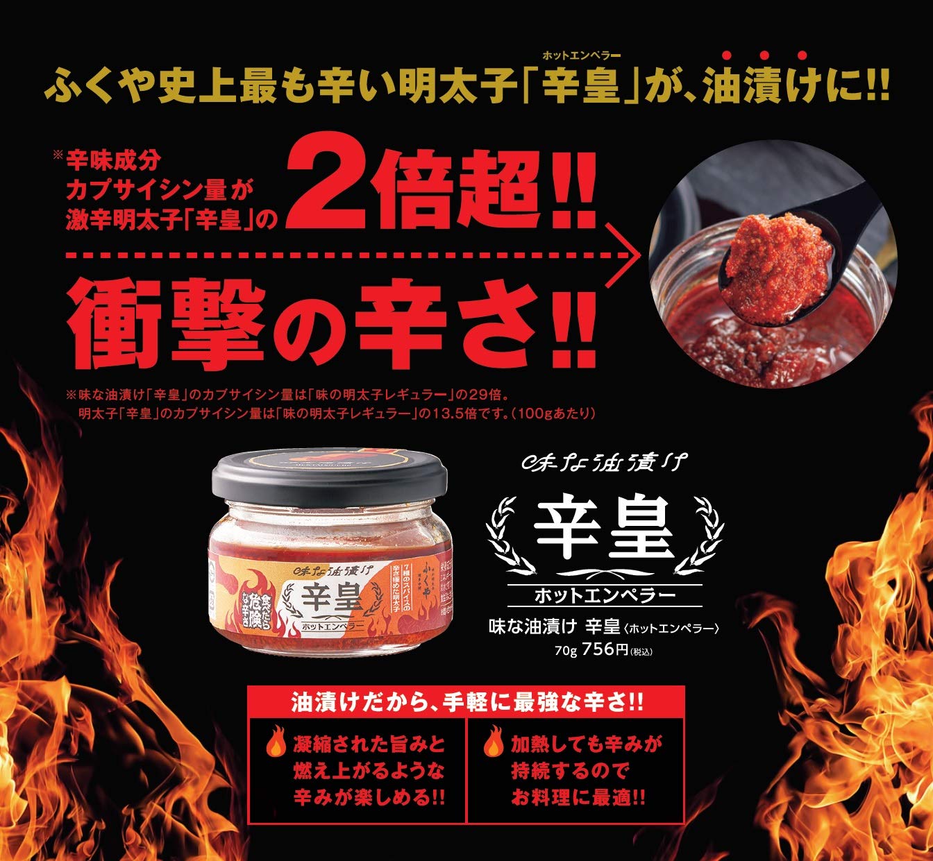 Fukuya Spicy Spicy Hot Emperor Mentaiko 70g