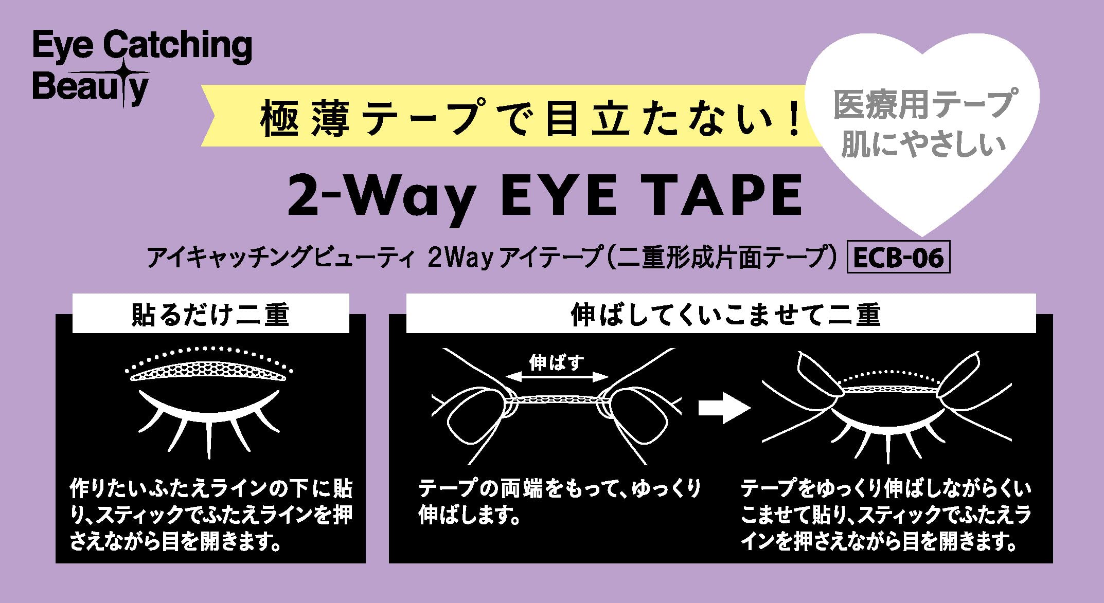 Dear Rolla ECB-06 Eye Catching Beauty 2Way Eye Tape