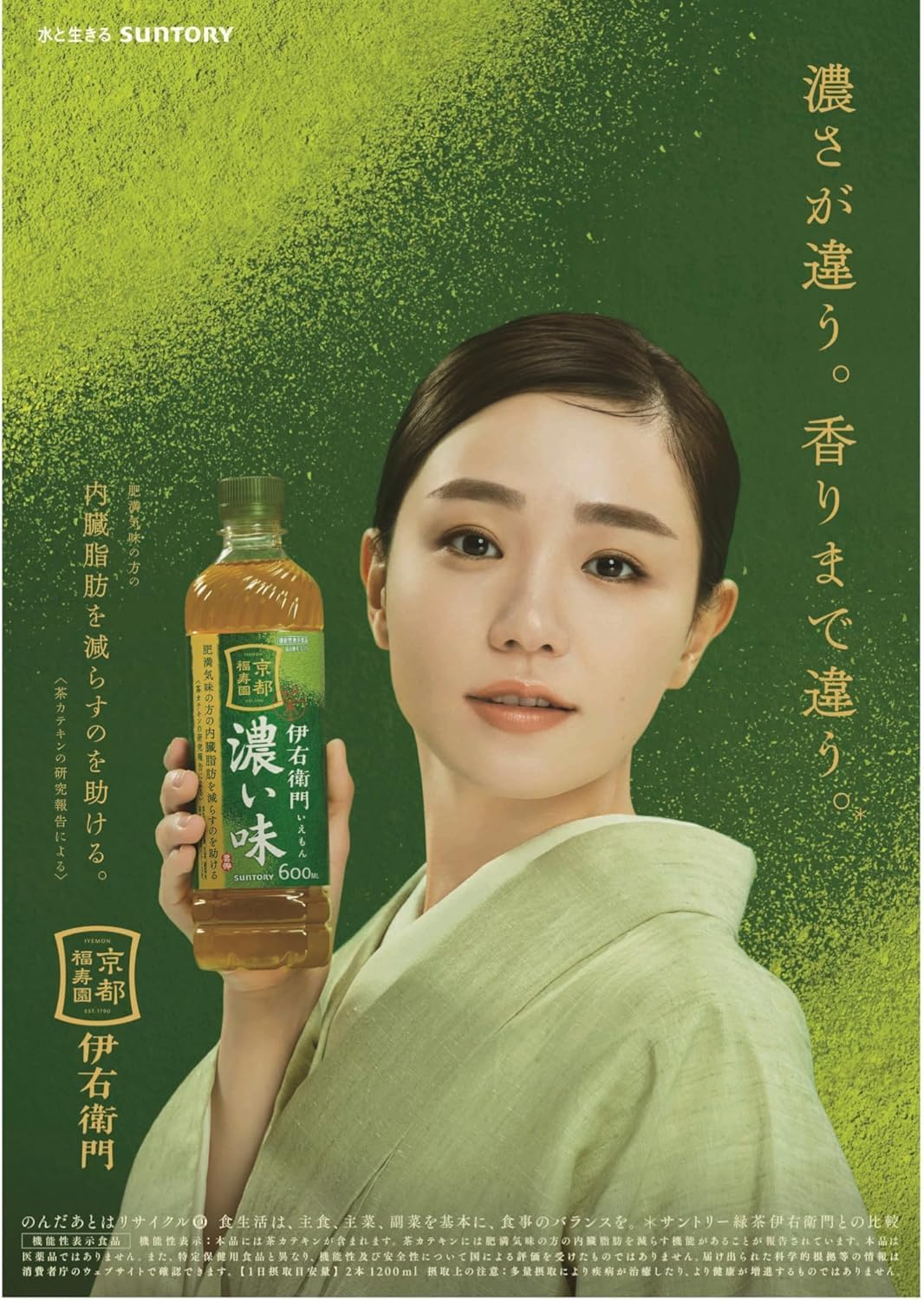 [Food with Functional Claims] Suntory Iyemon Strong Flavor Labelless Green Tea 600ml x 24 bottles