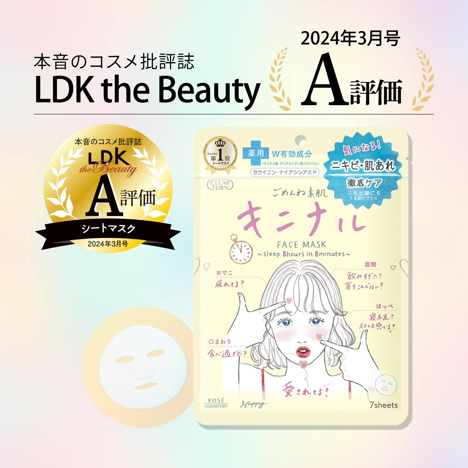 클리어 턴 미안 맨 피부 키니널 마스크 페이스 팩 살리실산 니아신 아미드 배합 투명감 여드름 케어 저자극 민감 피부 7장입[의약부외품] KOSE