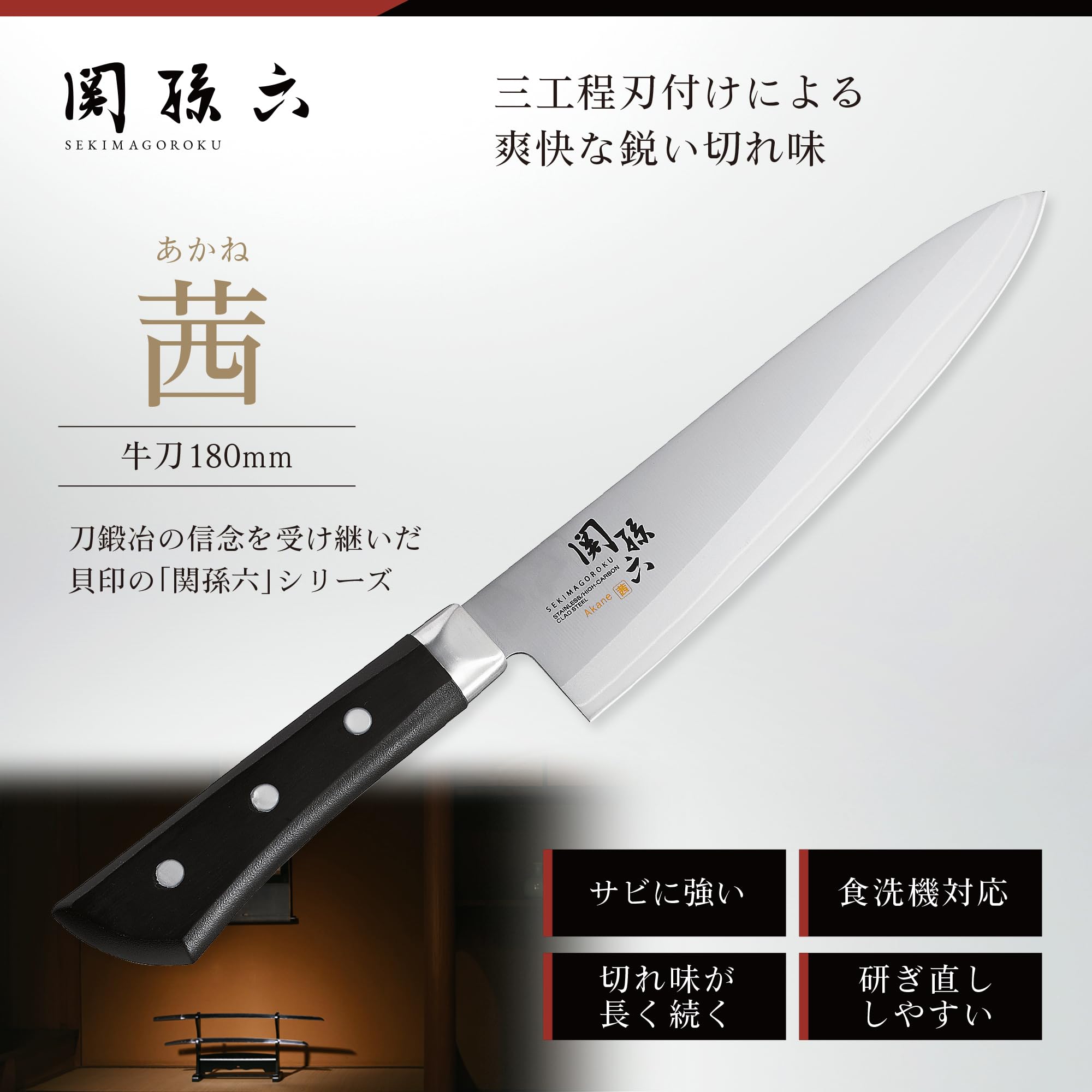 Kai KAI Gyuto Knife Seki Magoroku Akane 180mm Made in Japan Dishwasher Safe Easy to Clean AE2907