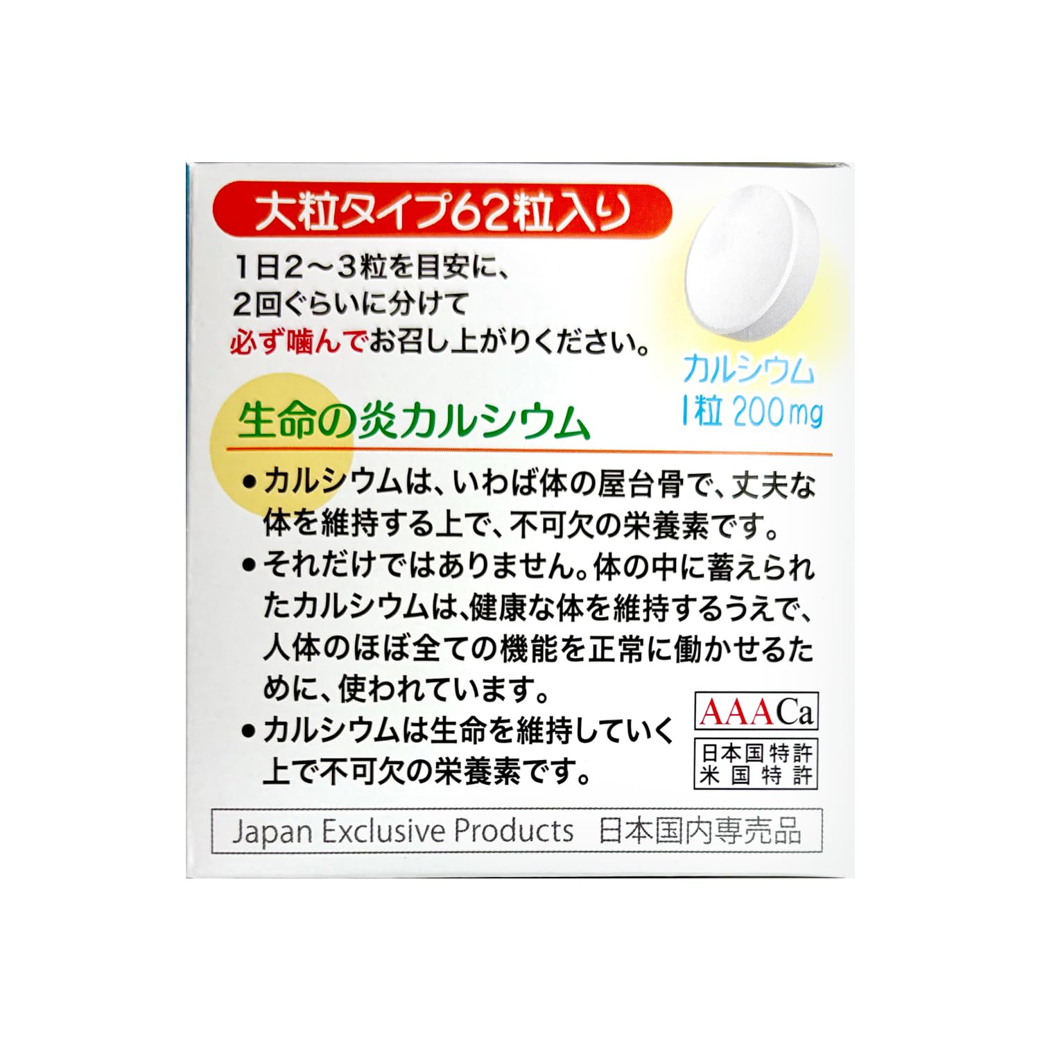 3Aカルシウム大粒HAI