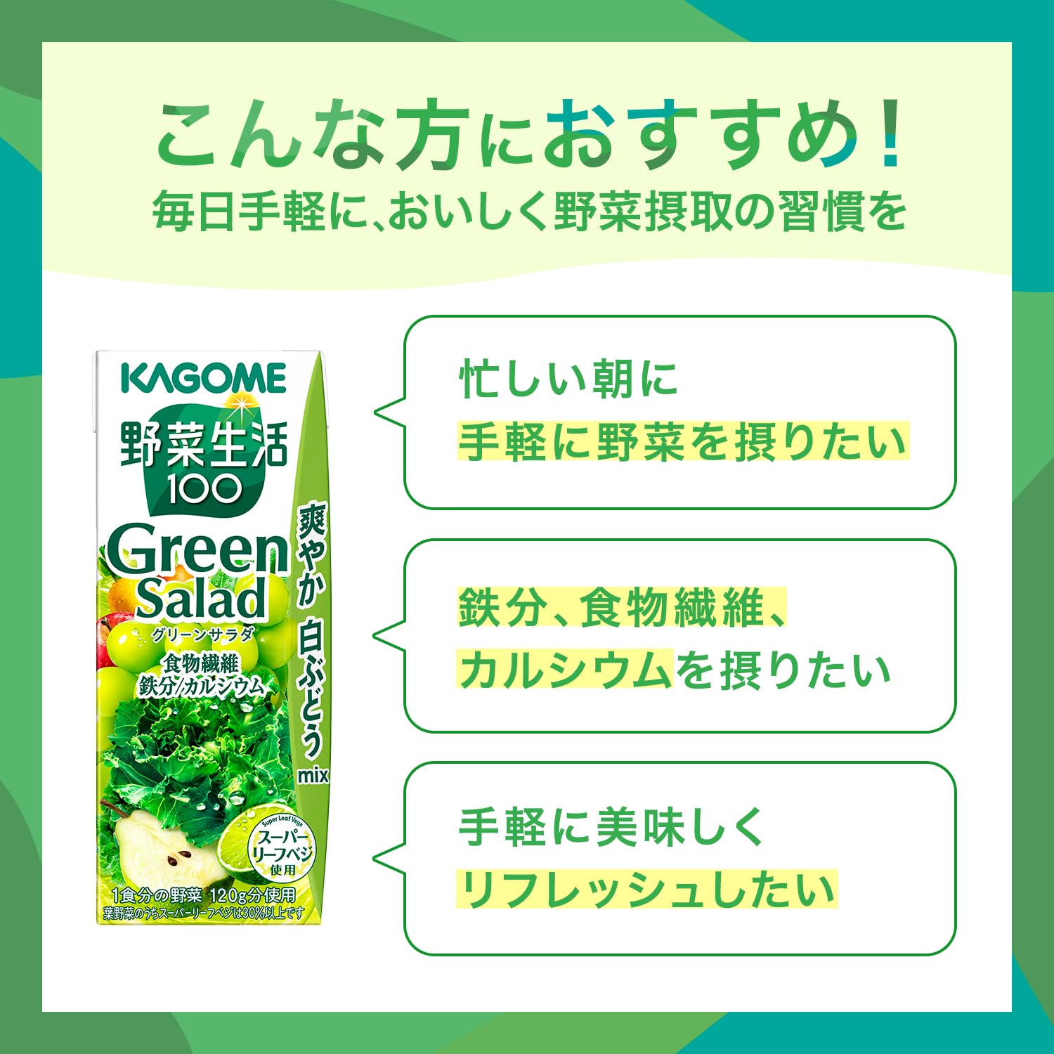 야채 생활 카고메 야채 생활 100 그린 샐러드 200ml 종이 팩×24개(설탕 미사용 식이 섬유 철분 칼슘)