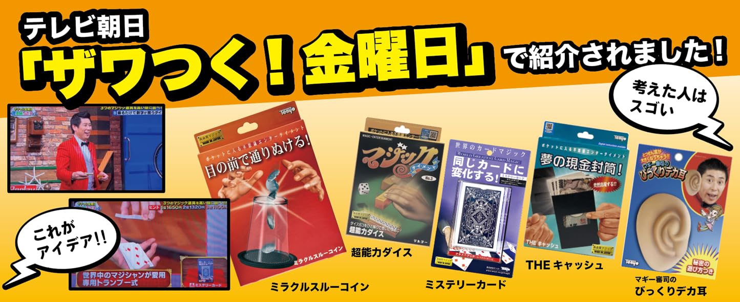 Tenyo Magic Magic Maggie Shinji's Surprisingly Big Ears Suddenly Your Ears Get Big! Joke Magic For Beginners Magic Even Beginners Can Do Easy Magic Tricks Ages 6 and Up