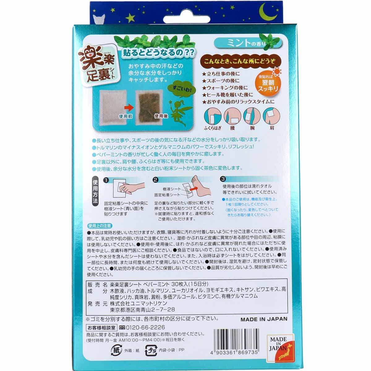 Tấm đế Unimat Triken Rakuraku Bạc hà 30 tờ