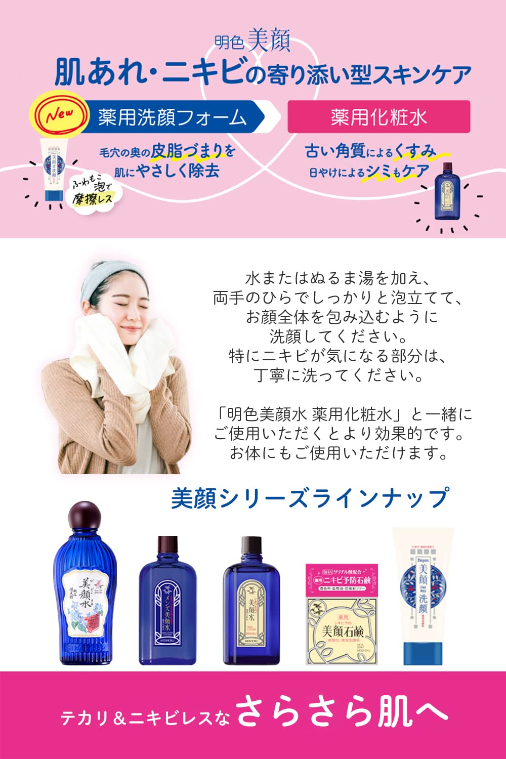 명색 미안 약용 세안 폼 120g (의약 부외품) (일본제)