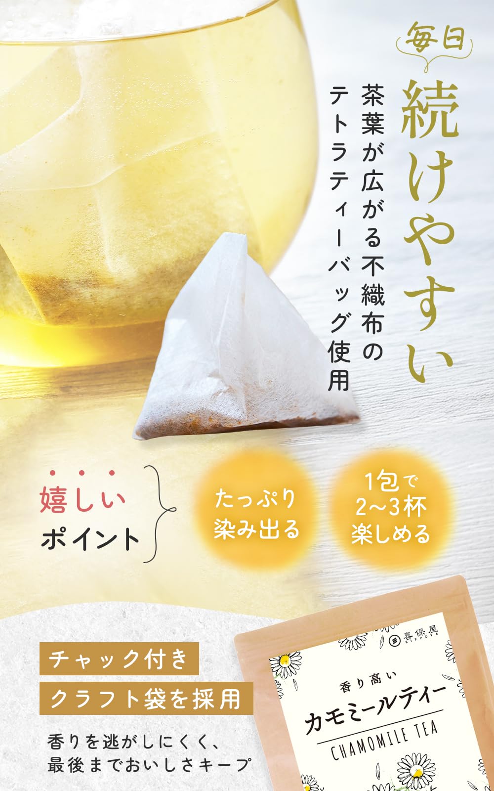 키호야 향기를 고집한 카모마일 티 1.5g×30포 【무농약/국내 제조】 카모마일 티백 잔류 농약 검사 완료