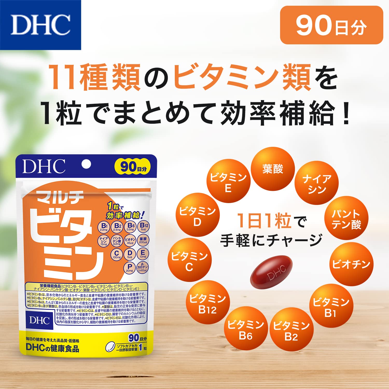 DHC Multivitamin Economical 90-day supply [Nutritional functional food (vitamin B1, vitamin C, vitamin E)]