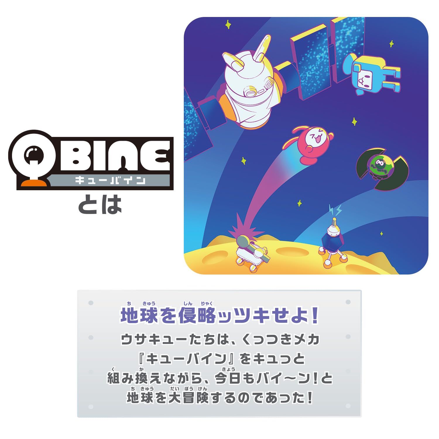 [BANDAI] QBINE Cuba ใน Pitatto Usare Dome
