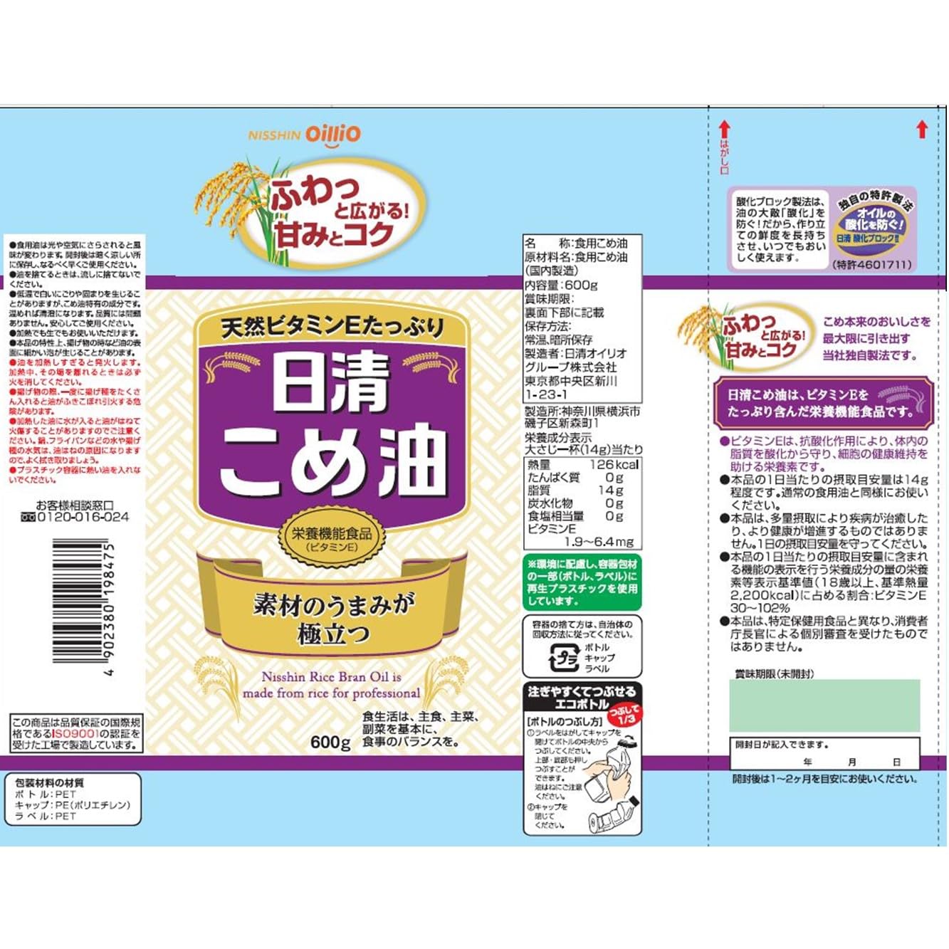 Nissin Oilio Nissin Rice Oil PET 600g