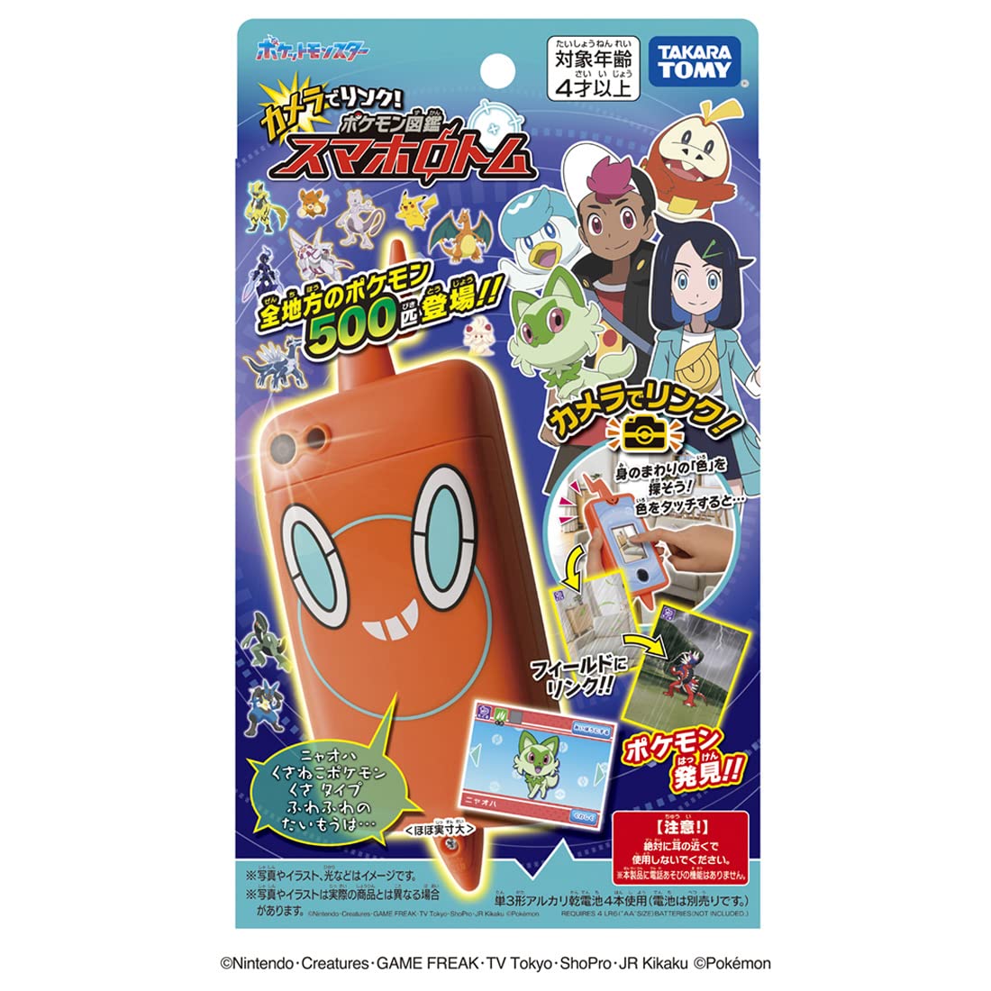 다카라 토미(TAKARA TOMY) 포켓몬스터 카메라로 링크! 포켓몬 도감 스마트폰 로톰
