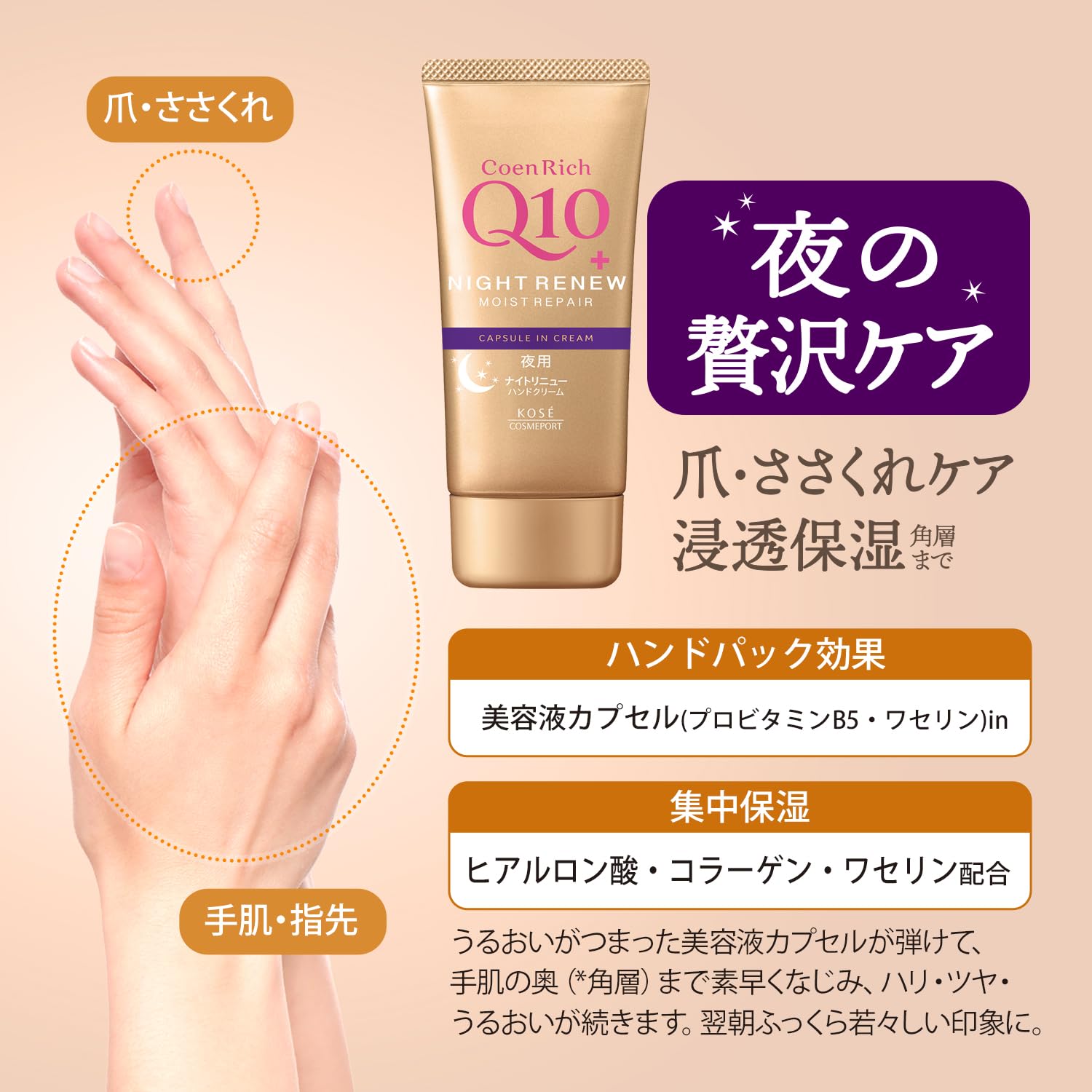 Coenrich Night Renew Hand Cream 80g Does not leave rough hands sticky Q10