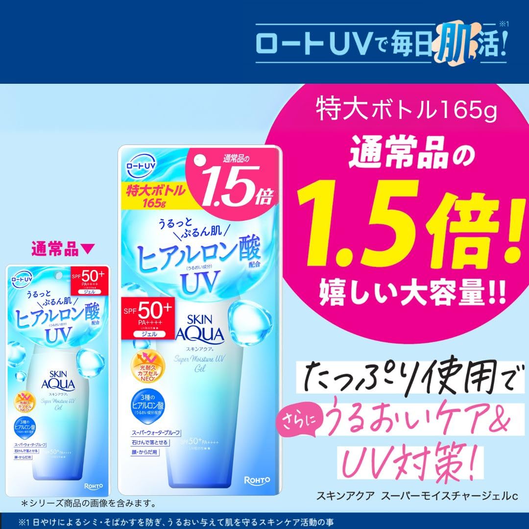 스킨 아쿠아 (SKIN AQUA) 슈퍼 모이스처 UV 젤 대용량 165g (파라벤 프리 미네랄 오일 프리 히알루론산 배합 무향료 무착색) SPF50+ PA++++