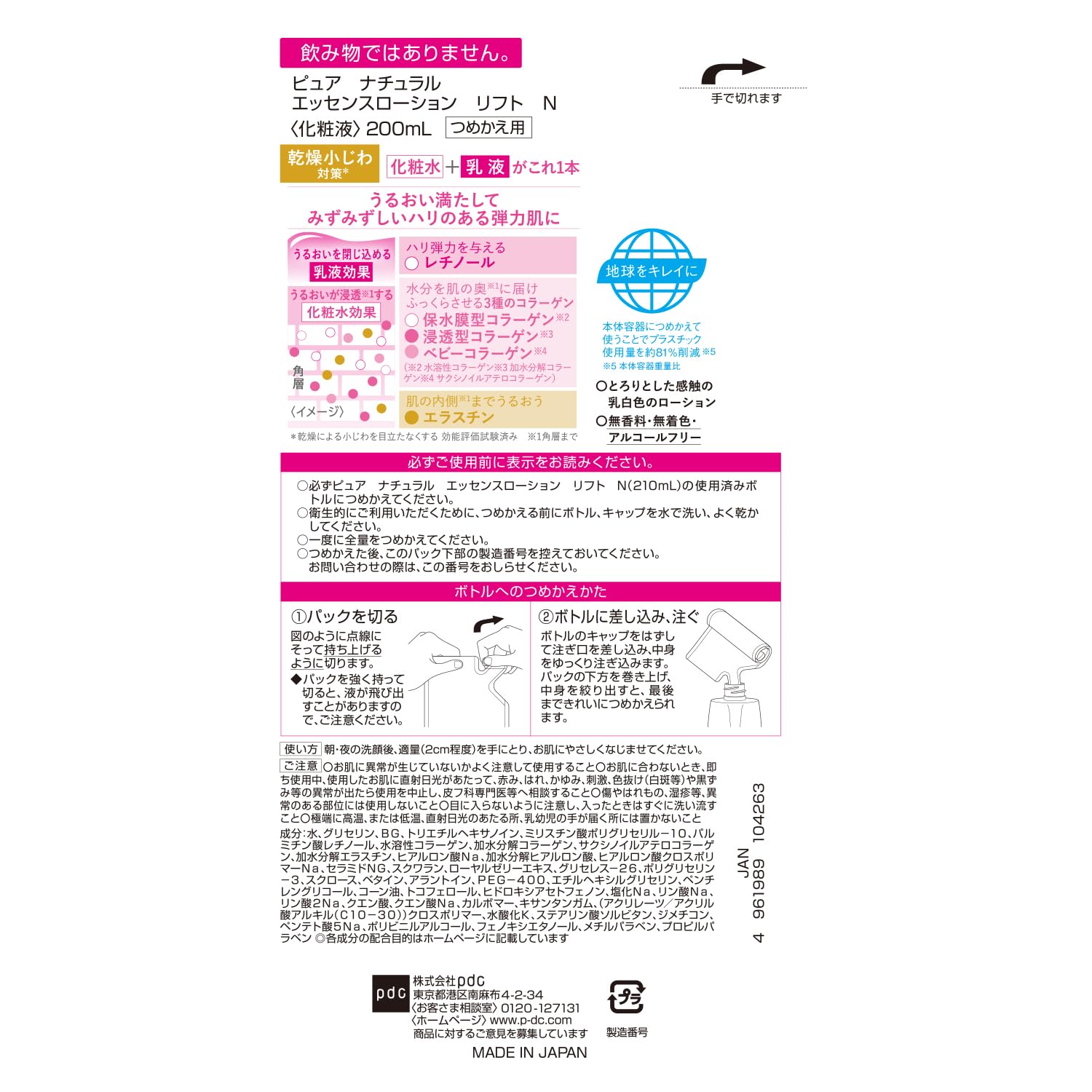 Pure Natural (퓨어 내츄럴) 에센스 로션 리프트 리필 200mL 화장액 고보습 건조 대책 화장수 유액 2in1 레티놀 히알루론산 콜라겐 아미노산 펩티드 스킨케어