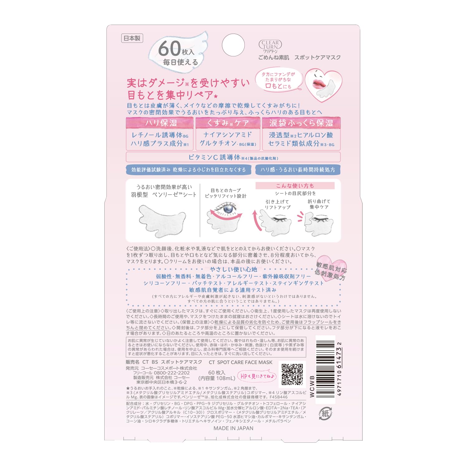 Clear Turn Gomenne Bare Skin Spot Care Mask Face Pack Hypoallergenic Sensitive Skin Face Mask Sheet Pack Sheet Mask kose Kose