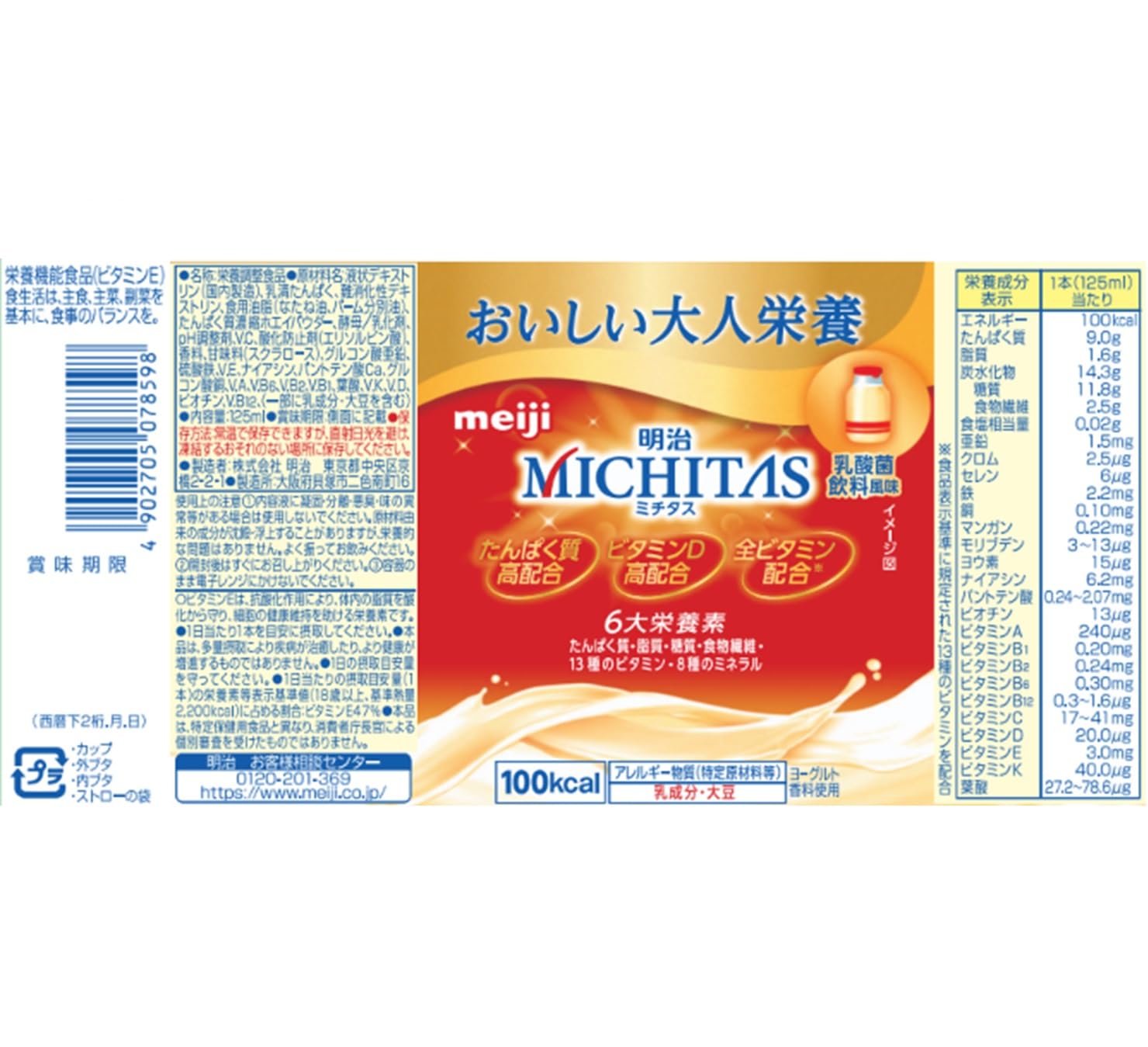 MICHITAS Cup Lactic Acid Bacteria Beverage Flavor 125ml Nutrition Adjustment Food Meiji