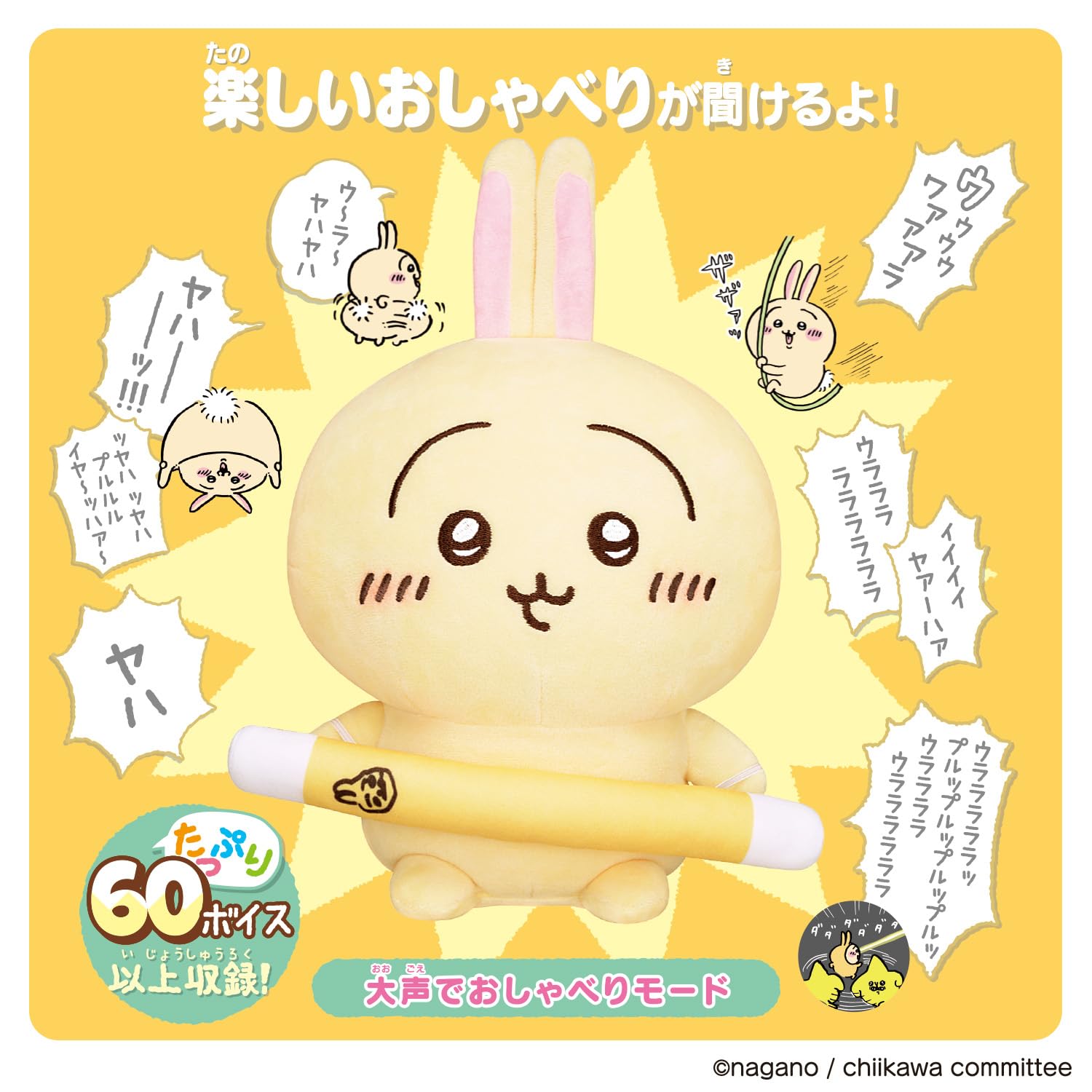 [반다이(BANDAI)]는 이야기를 들고 많이 외치겠어! 수다 토끼 대상 연령 6세 이상