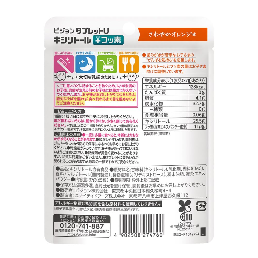 PIGEON Tablet U Xylitol + Fluorine Refreshing Orange 65 เม็ด
