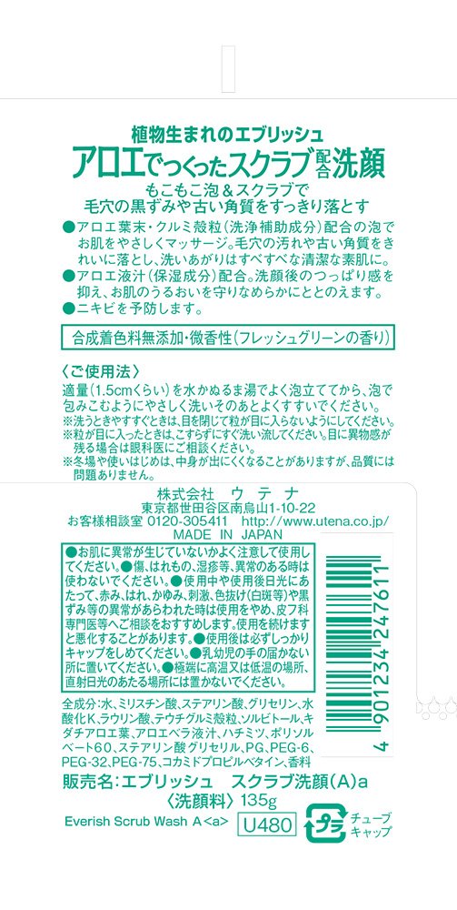 Utena everish Aloe Scrub Face Wash 135g
