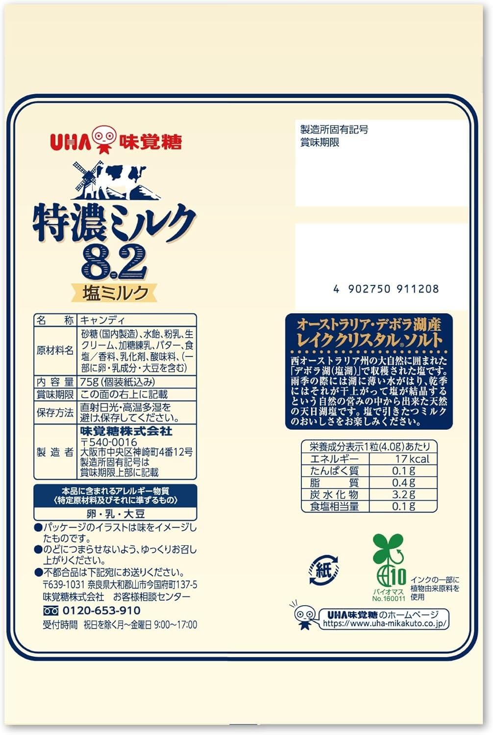 UHA Mikakuto Special Concentrated Milk 8.2 Salted Milk 75g x 6 pieces