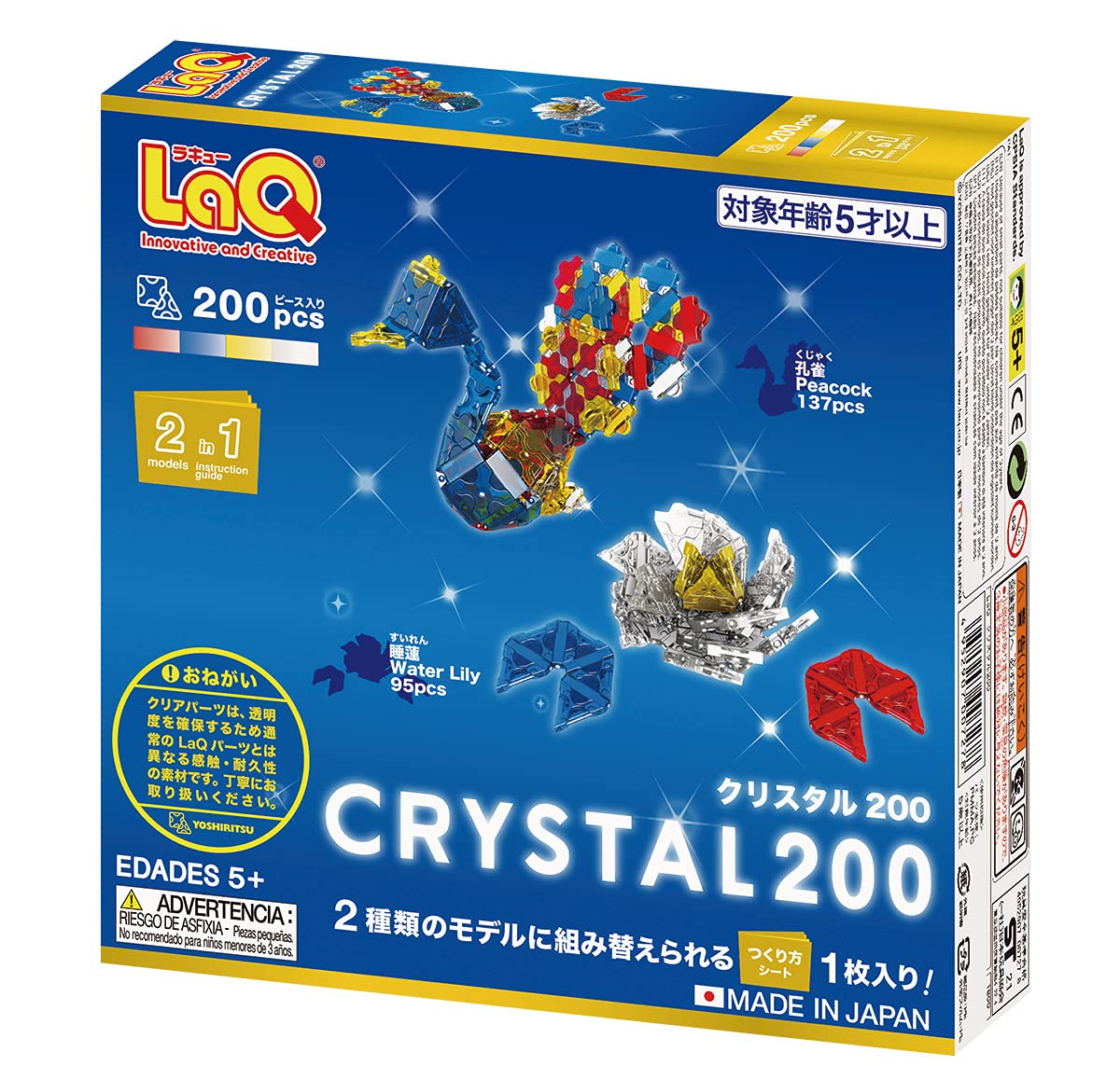 Yoshiritsu LaQ クリスタル 200