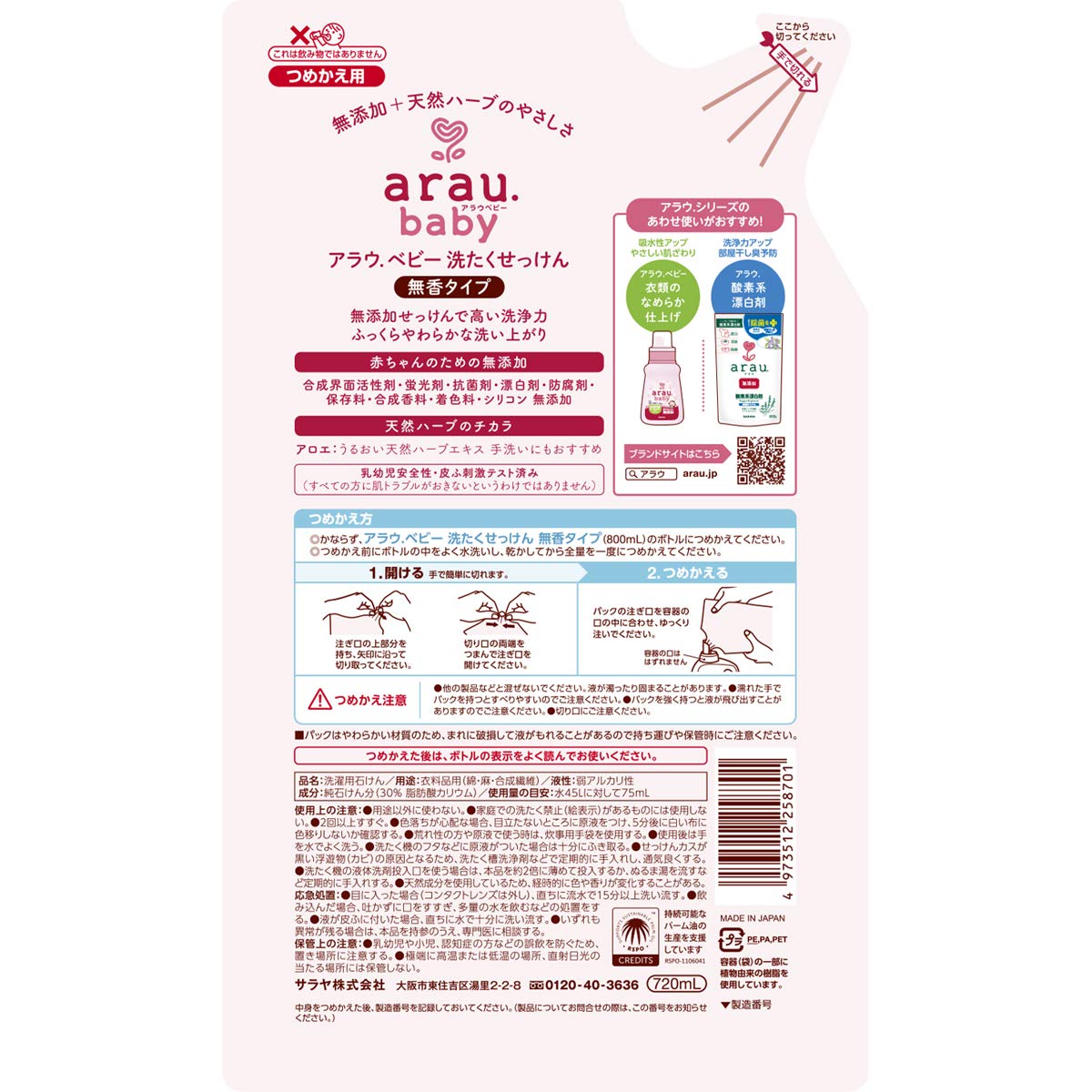 아라우 베이비 세탁 비누 무향 리필 720ml