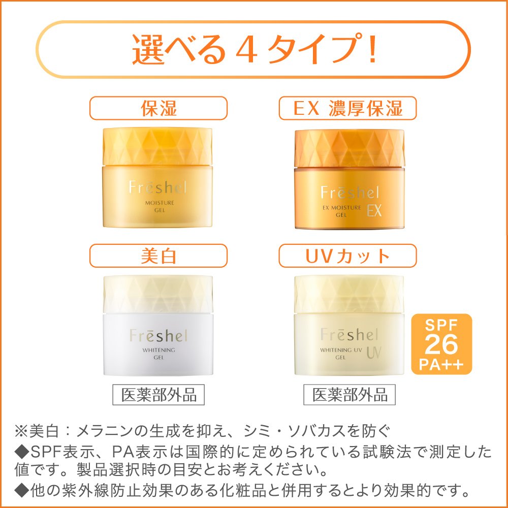 【旧型モデル】フレッシェル クリーム アクアモイスチャージェル EX 濃厚保湿 N(R) 80g