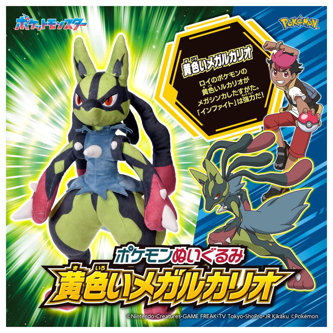 TAKARA TOMY Pocket Monster Pokemon Plush Yellow Mega Lucario