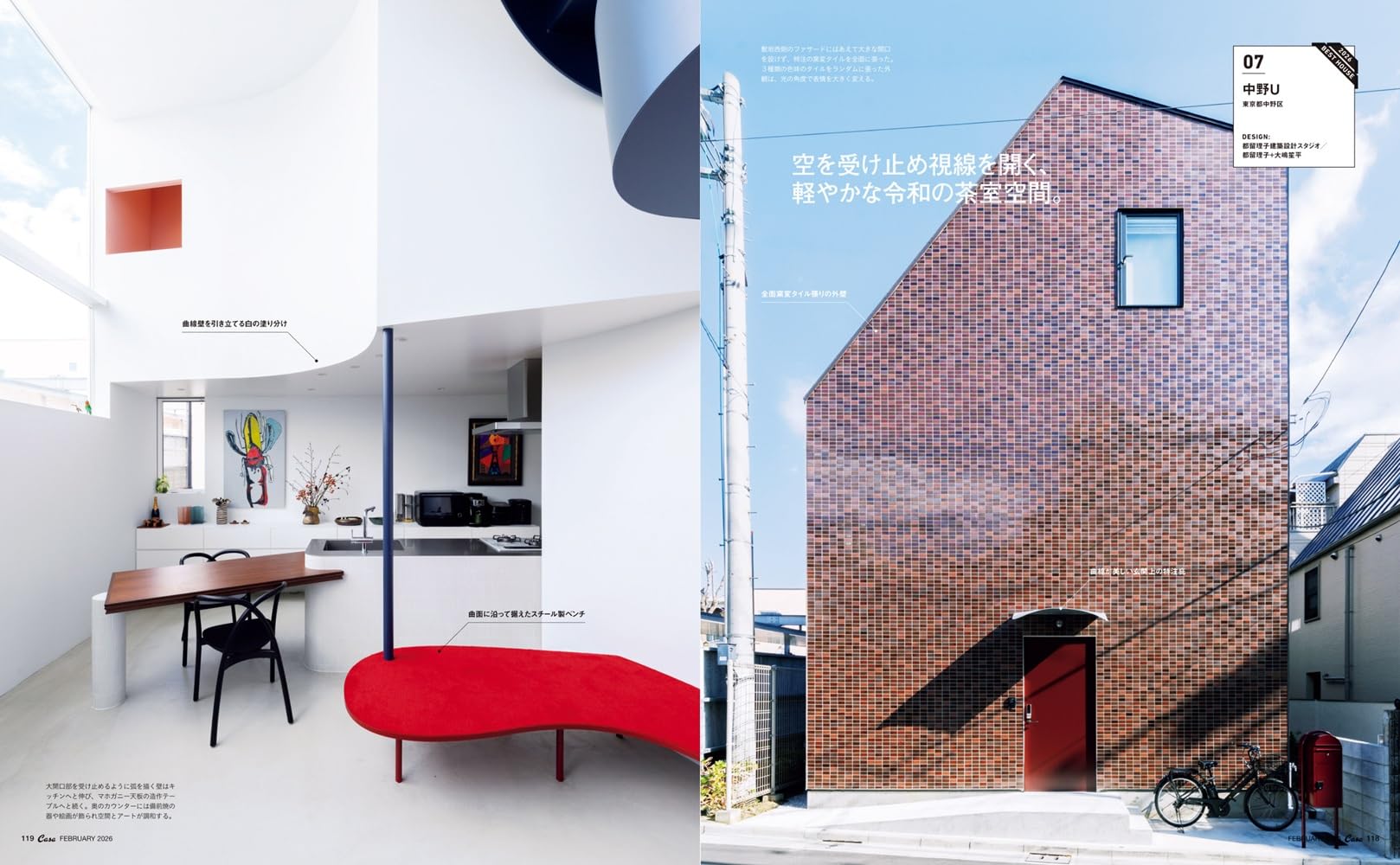 Casa BRUTUS(カーサ ブルータス) 2026年 2月号[こだわりの家づくり]