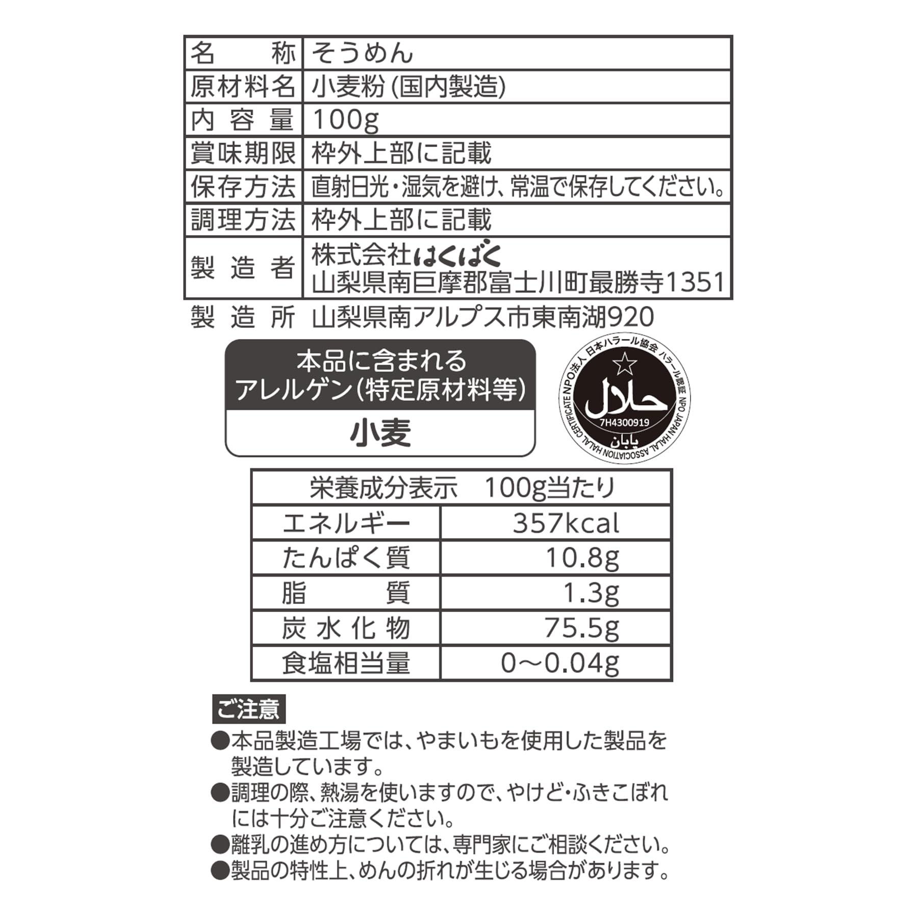 Hakubaku Baby Somen 100g x 10 túi [Từ khoảng 5 tháng]