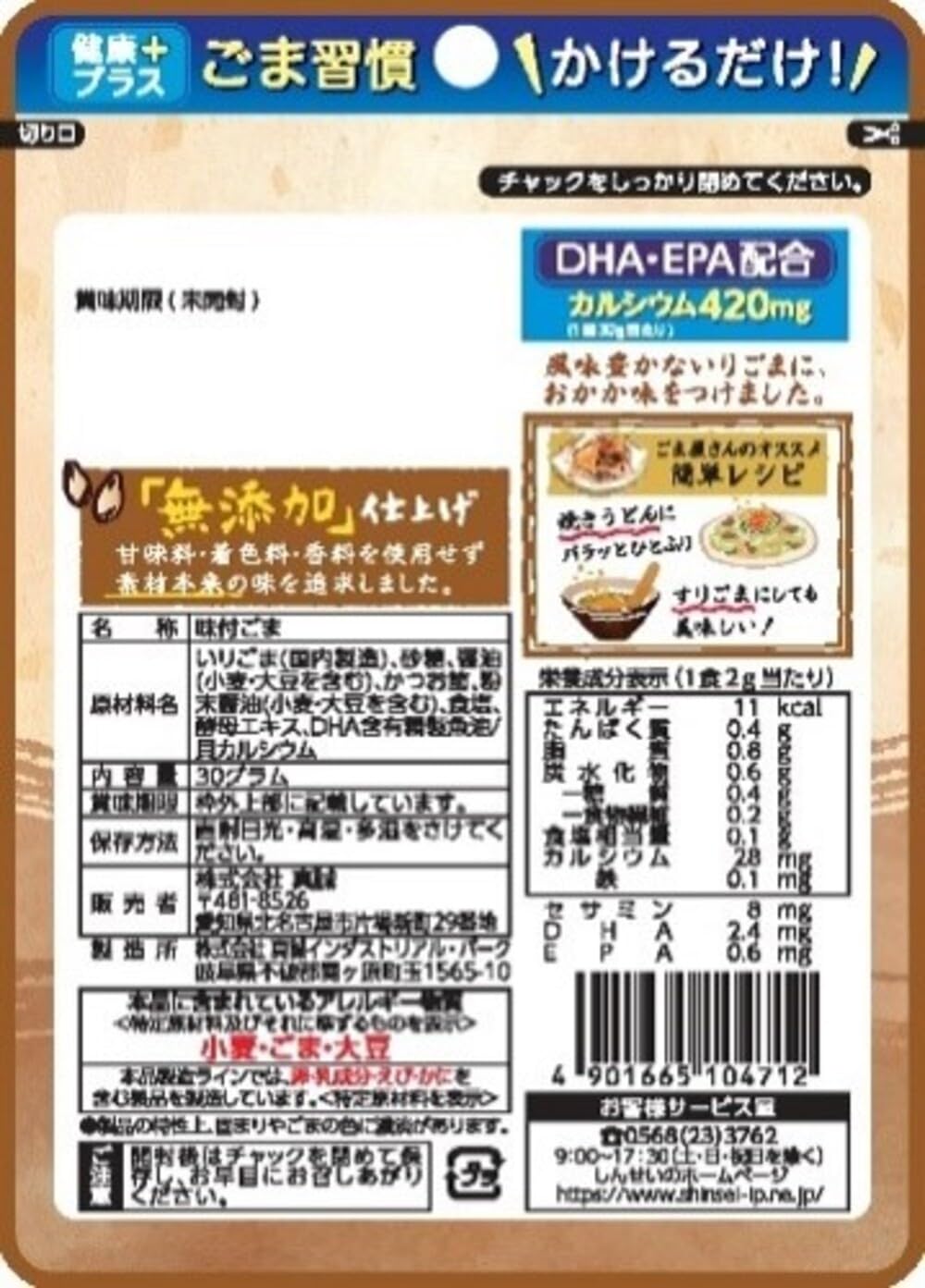 마코토 무첨가 뿌리는 참깨 맛 30g