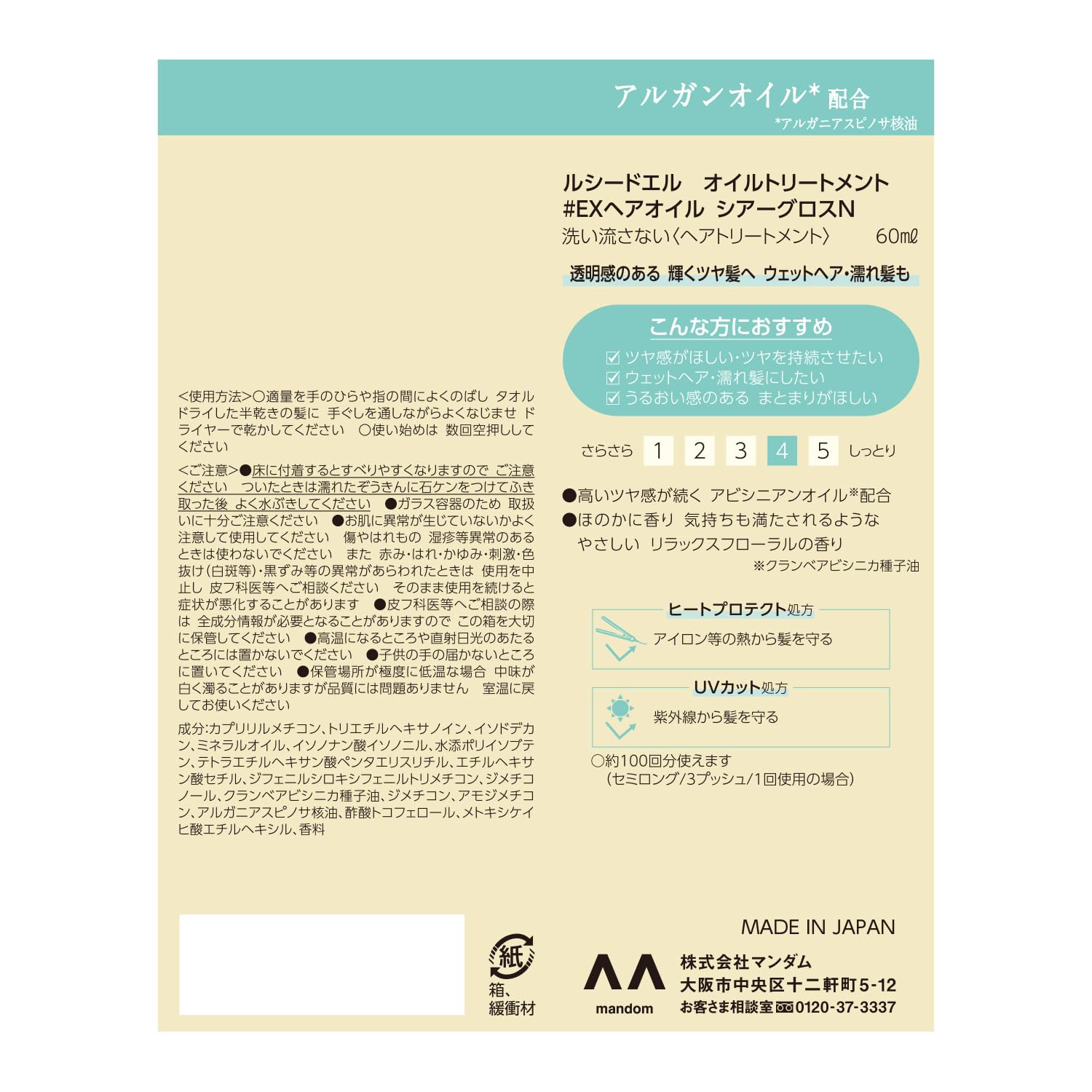 LUCIDO-L(루시도엘) 오일 트리트먼트 #EX헤어 오일 시어글로스 아르간 오일 씻어내지 않는 트리트먼트