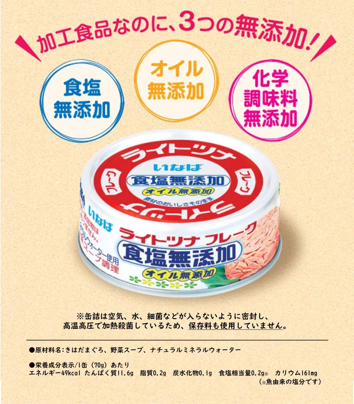 Inaba Light Tuna No Added Salt 70g x 24 pieces