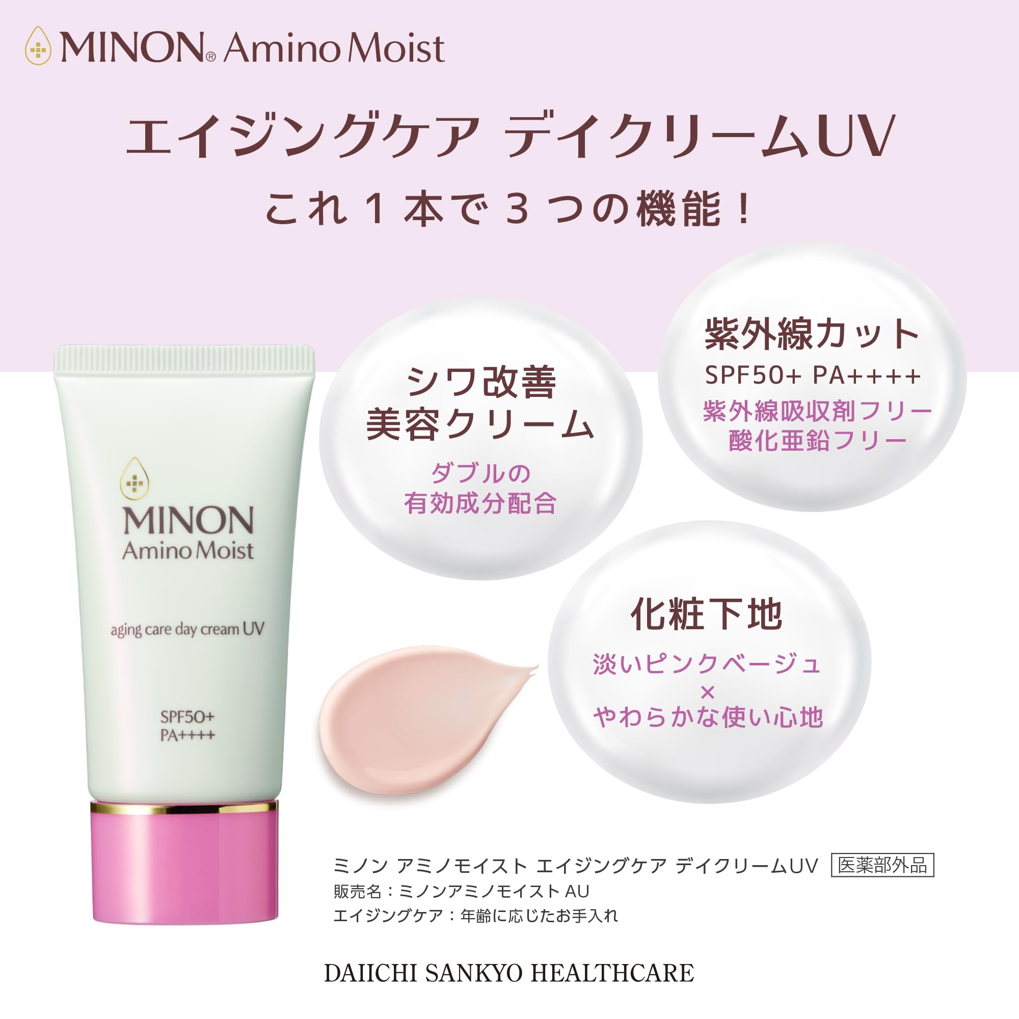 Minon Amino Moist Aging Care Day Cream UV 30g [Sensitive Skin] Quasi-drug Base Makeup Sunscreen