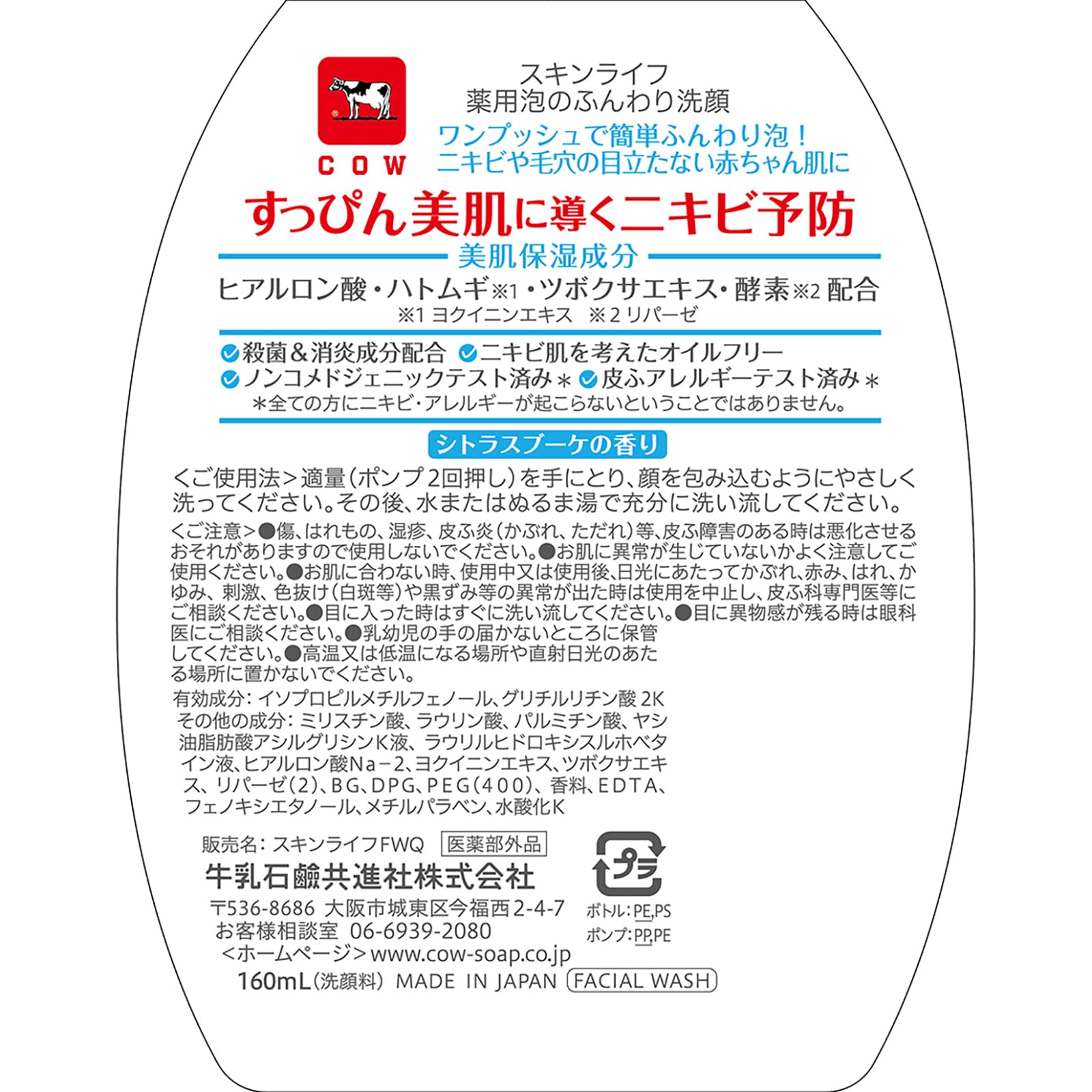 스킨 라이프 약용 거품의 부드러운 세안 펌프 첨부 160mL 【의약 부외품】 감귤 부케의 향기