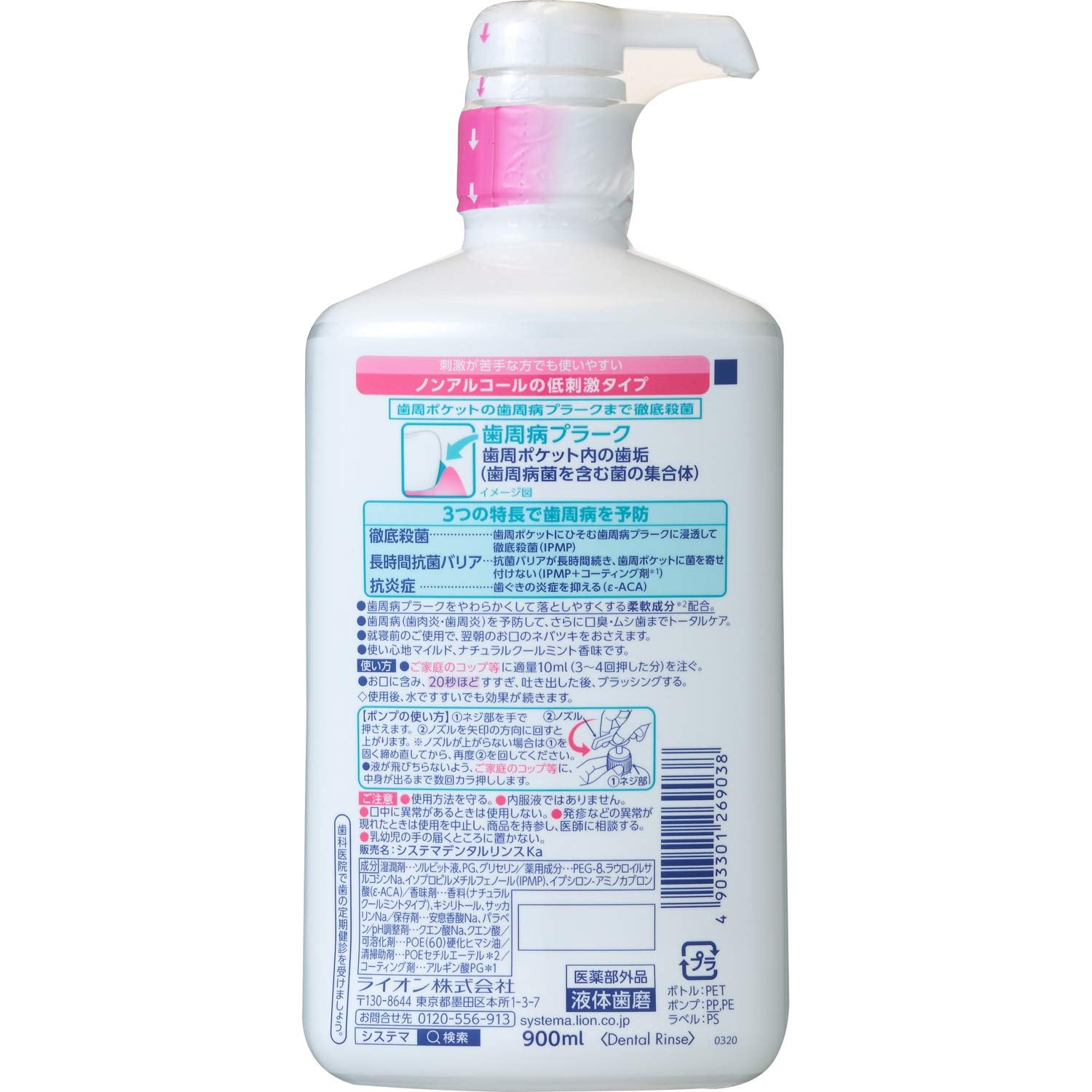 Systema LION EX Dental Rinse Non-Alcoholic 900ML 900ml (x 1)