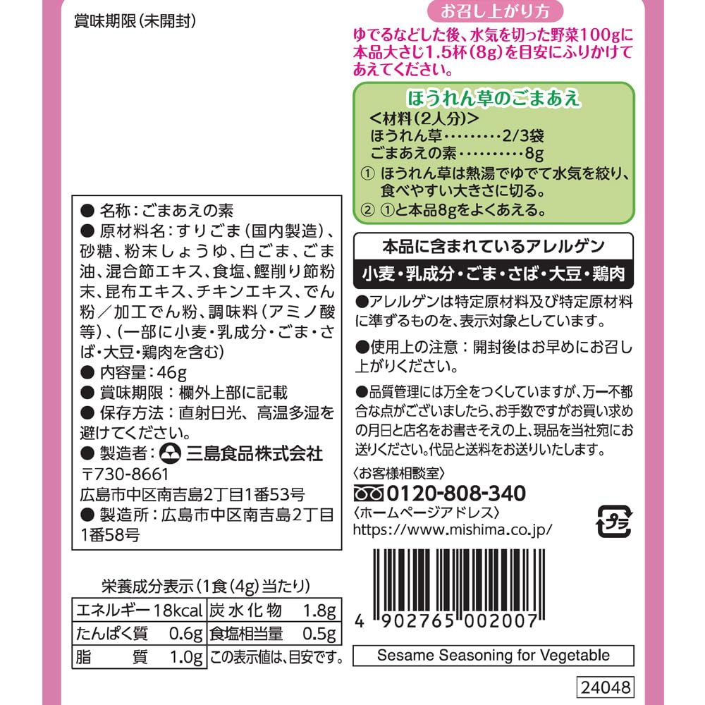 미시마 식품 참깨 소소 46g×10개