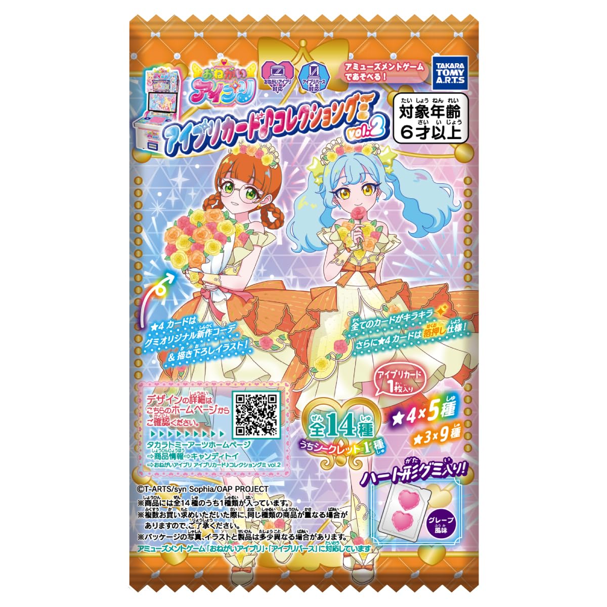 다카라 토미 아트 (TAKARATOMY A.R.T.S) 부인 아이 프리 아이 프리 카드♪컬렉션 구미 Vol. 2 포도 풍미 구미 캔디/식완【BOX 판매/20개 세트】