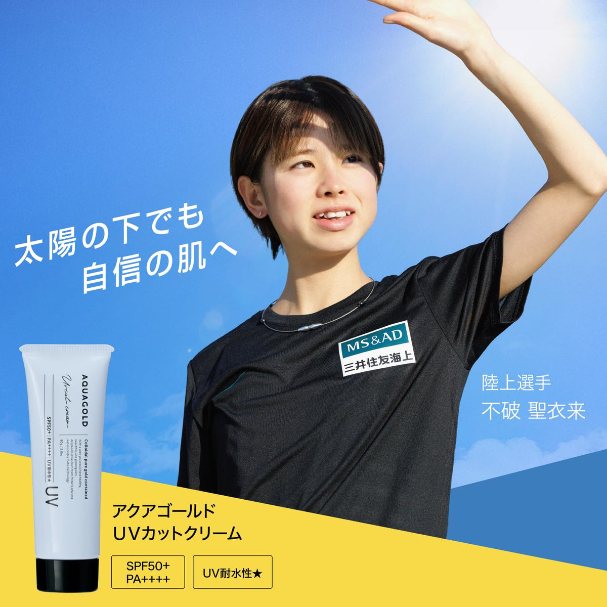 【陆上不破圣衣来选手爱用商品】phiten（fiten）水金防紫外线霜80g防晒保湿成分透明质酸甘草精华橙花水SPF50+ PA++++ 低刺激处方敏感皮肤