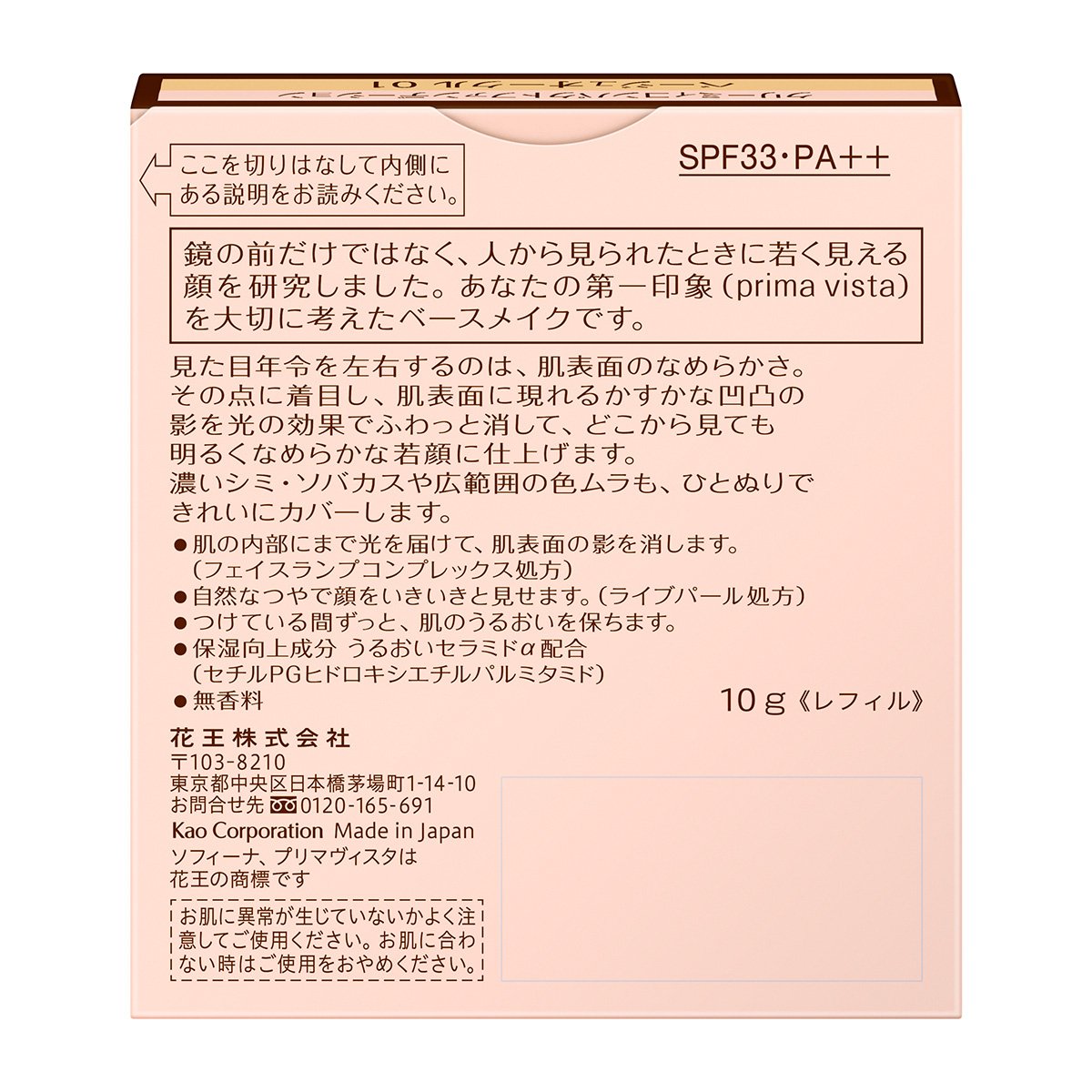 프리마 비스타 크리미 컴팩트 파운데이션 베이지 오클 01 SPF33 PA ++ 10g